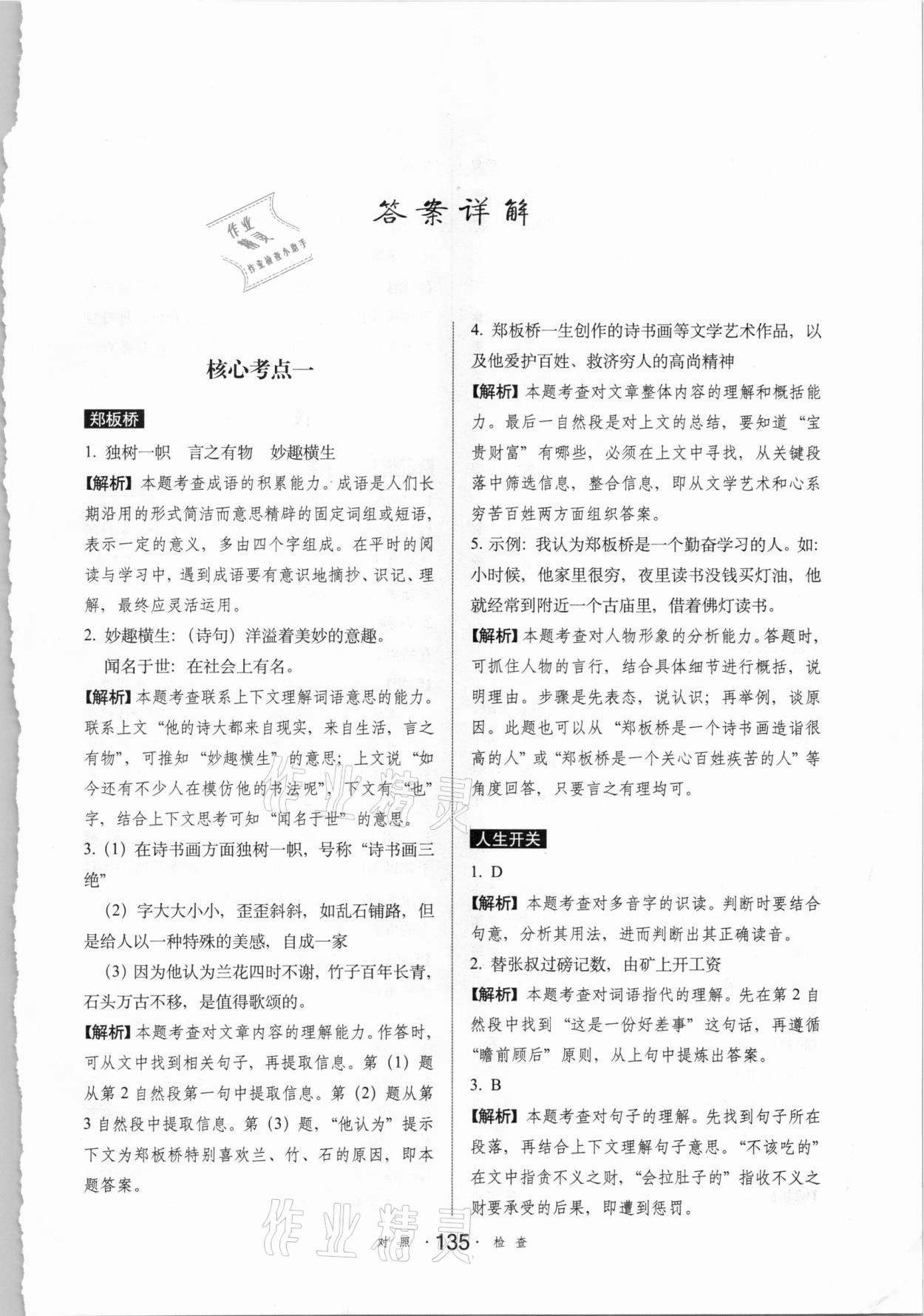 2020年小學(xué)語文考試閱讀真題精選專練詳解五年級 參考答案第1頁