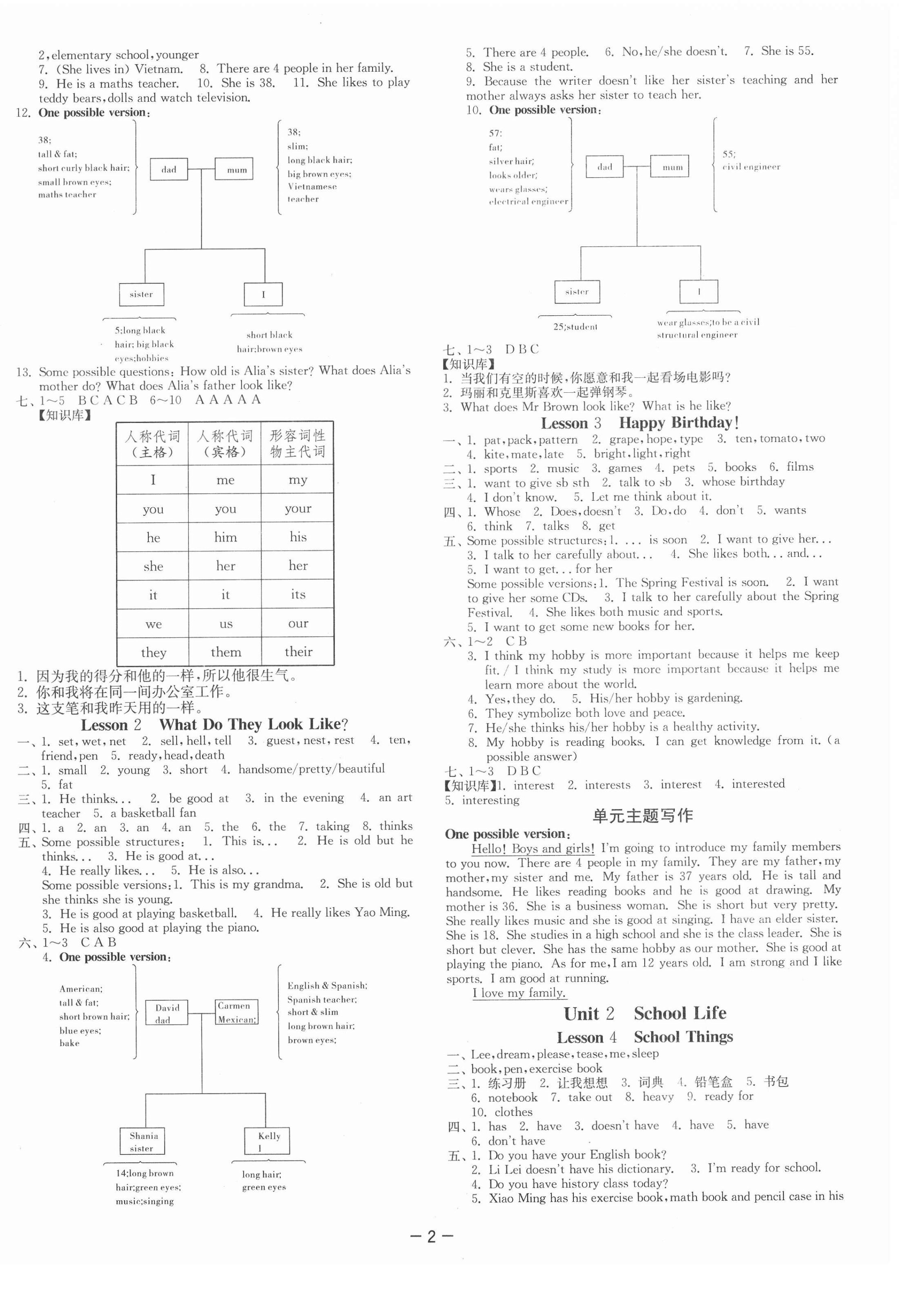 2020年1課3練課時(shí)訓(xùn)練七年級英語上冊北師大版北京專版 參考答案第2頁