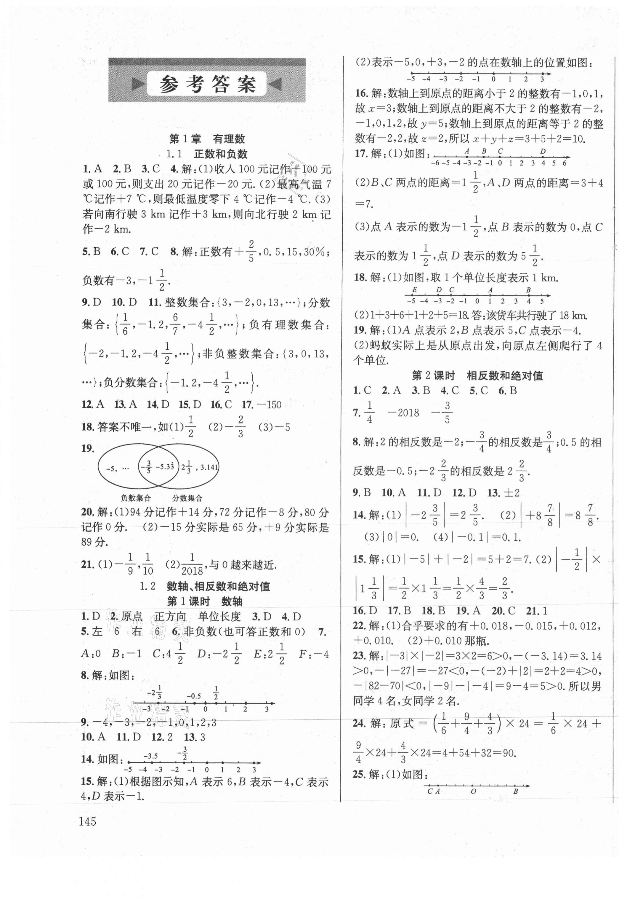 2020年原創(chuàng)講練測課優(yōu)新突破七年級數(shù)學(xué)上冊滬科版 第1頁