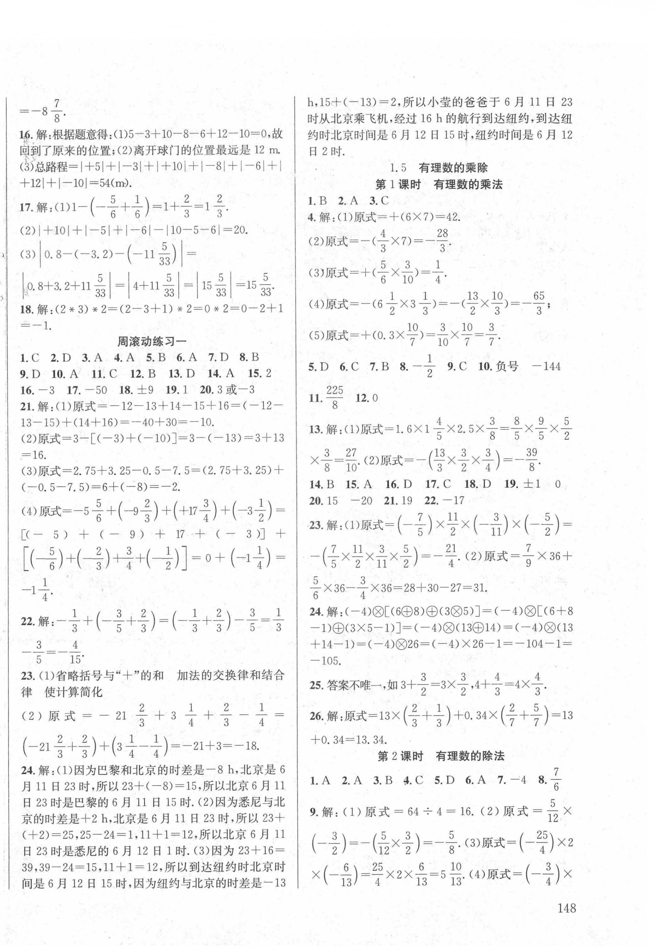 2020年原創(chuàng)講練測(cè)課優(yōu)新突破七年級(jí)數(shù)學(xué)上冊(cè)滬科版 第4頁(yè)