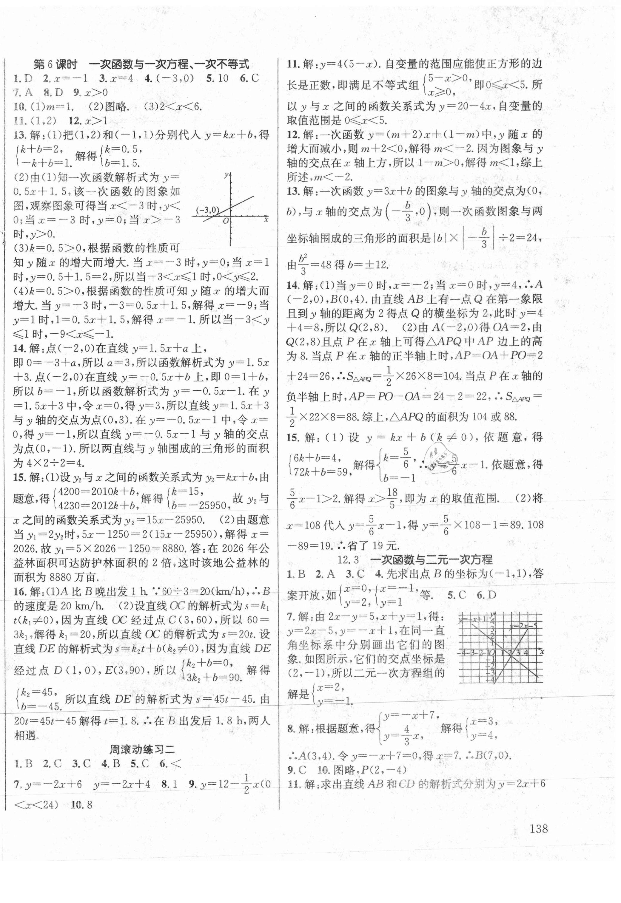 2020年原創(chuàng)講練測課優(yōu)新突破八年級數(shù)學(xué)上冊滬科版 第6頁