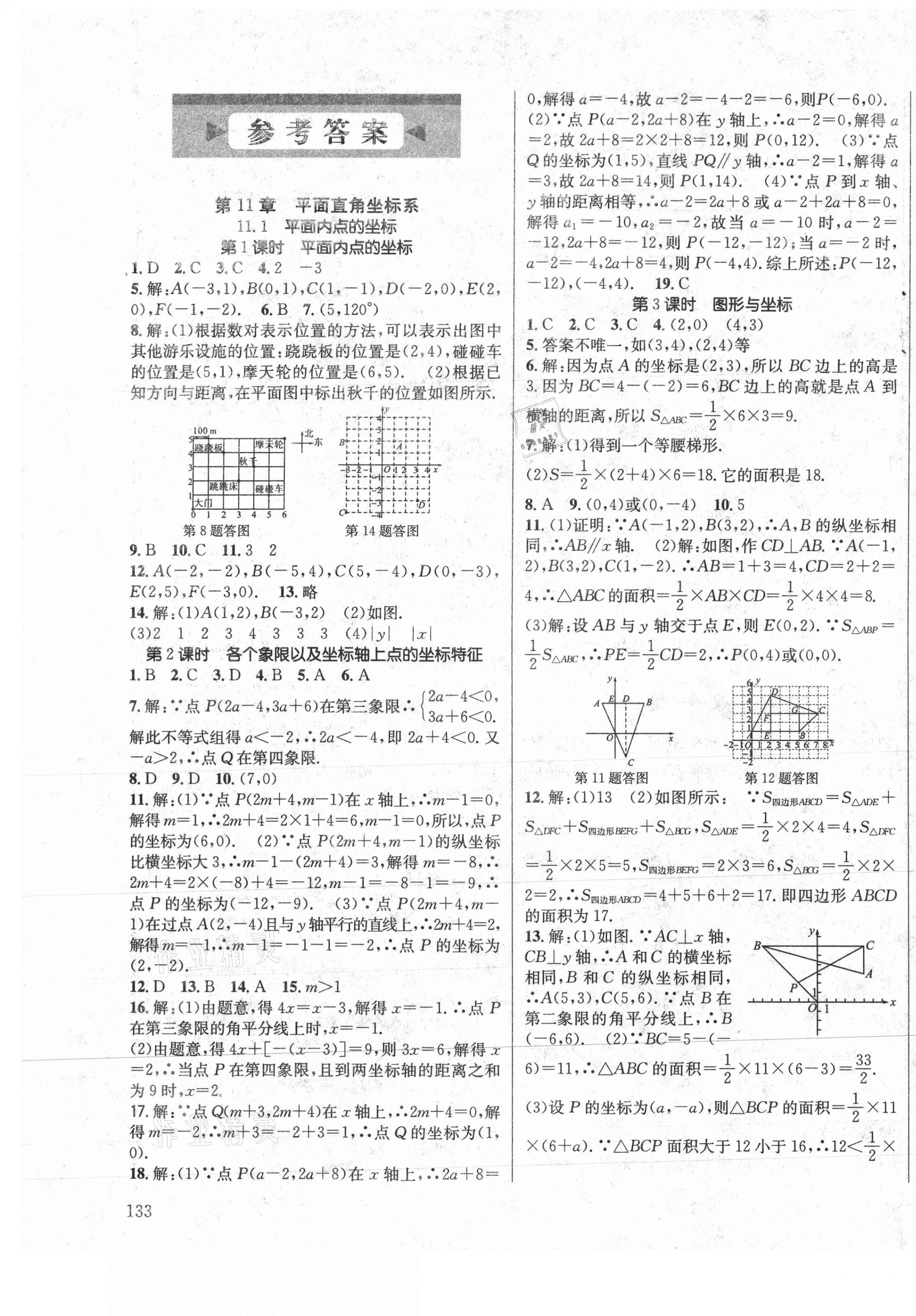 2020年原創(chuàng)講練測(cè)課優(yōu)新突破八年級(jí)數(shù)學(xué)上冊(cè)滬科版 第1頁(yè)