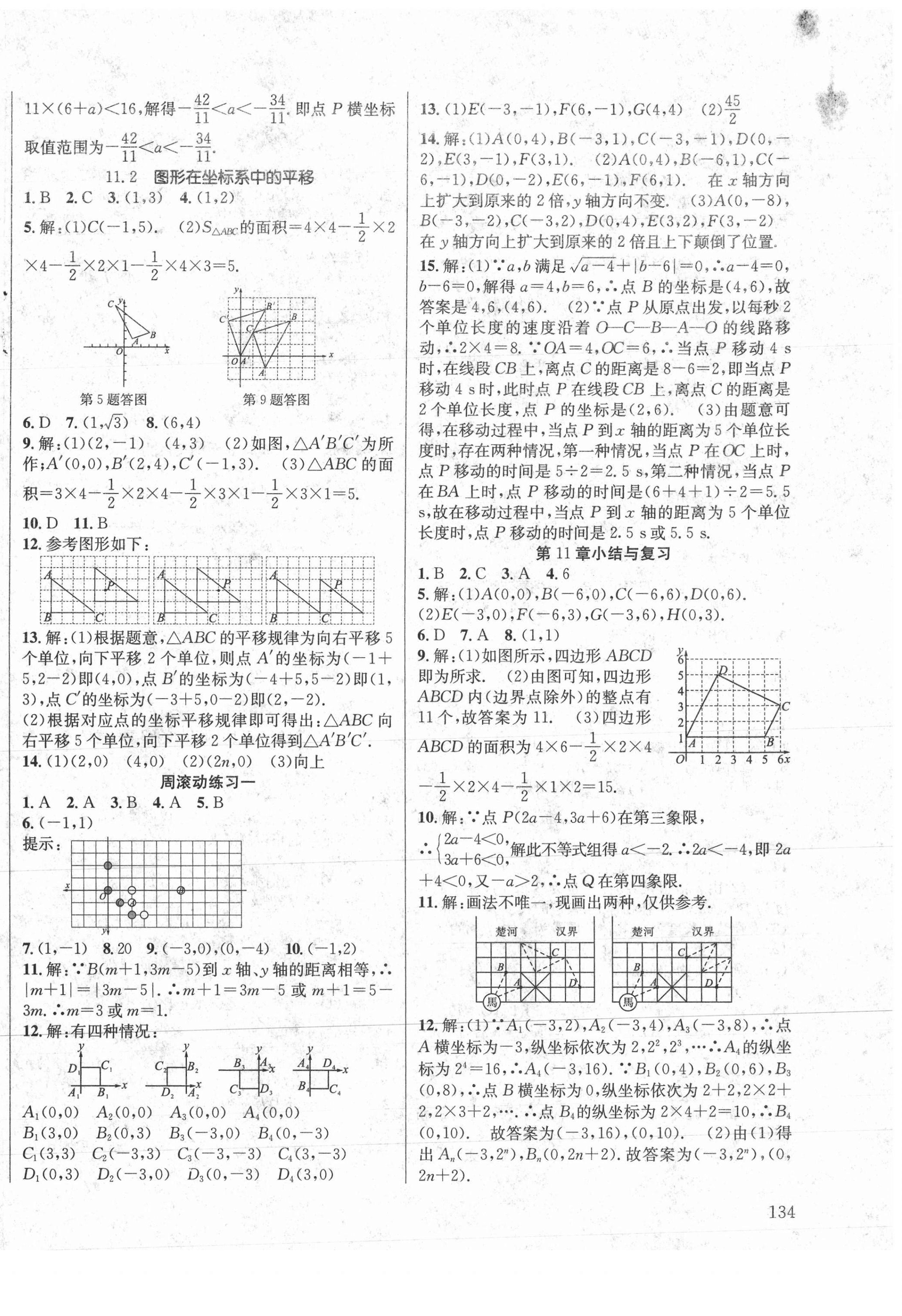 2020年原創(chuàng)講練測(cè)課優(yōu)新突破八年級(jí)數(shù)學(xué)上冊(cè)滬科版 第2頁(yè)