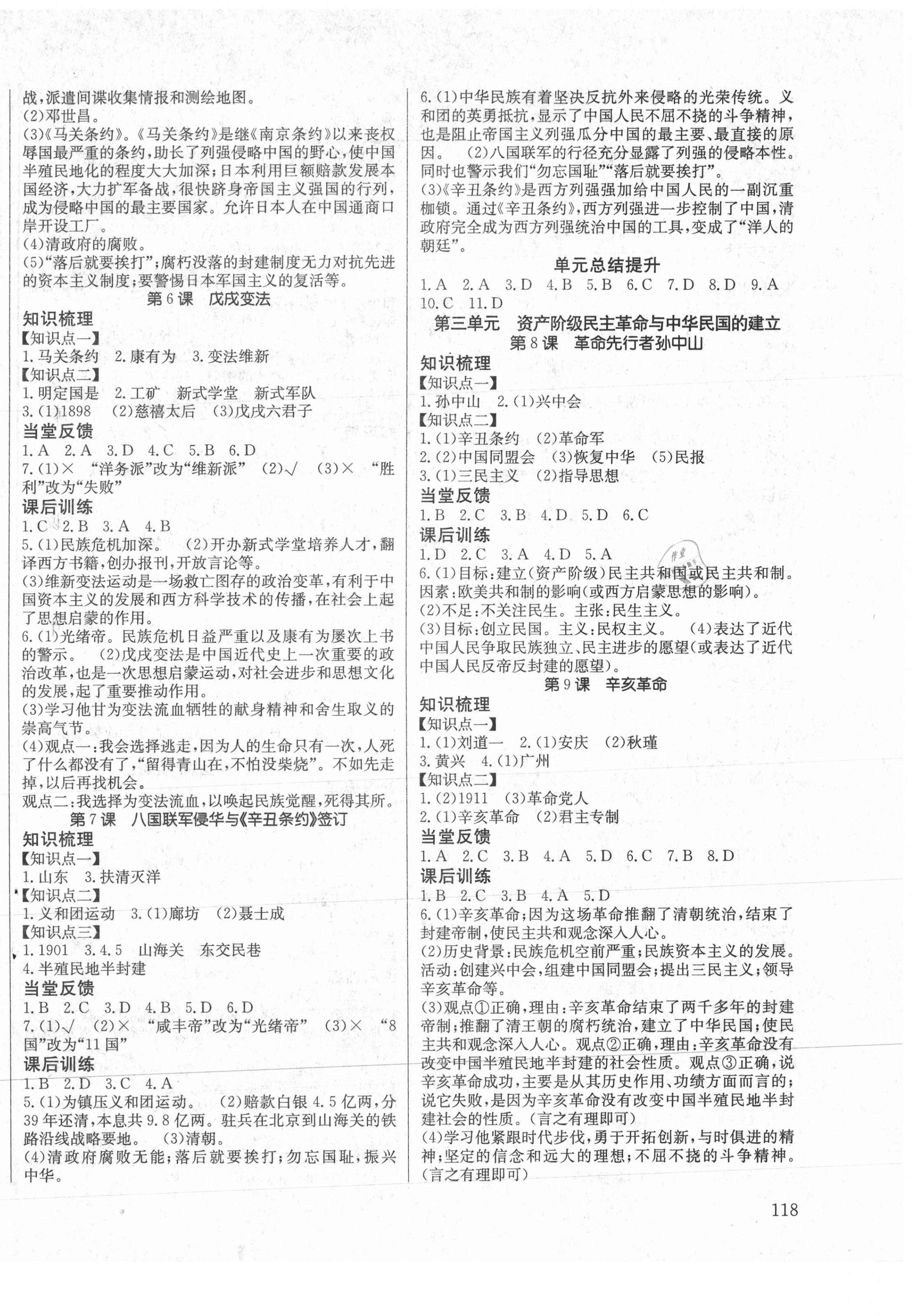 2020年原創(chuàng)講練測課優(yōu)新突破八年級歷史上冊人教版 第2頁