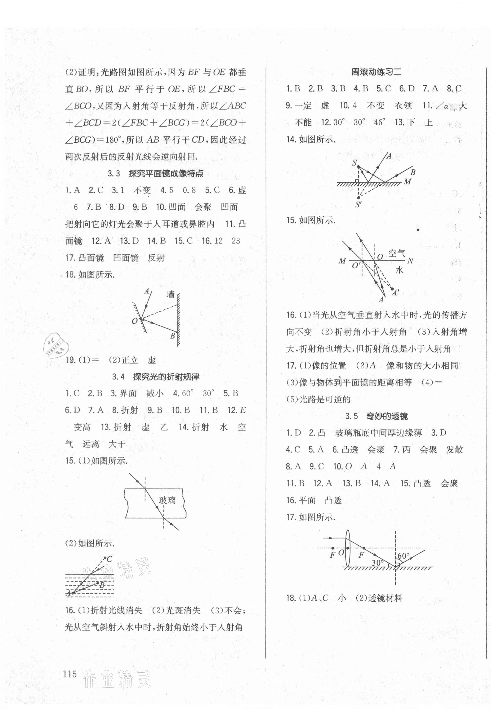 2020年原創(chuàng)講練測(cè)課優(yōu)新突破八年級(jí)物理上冊(cè)滬粵版 第3頁(yè)