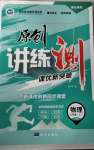 2020年原創(chuàng)講練測(cè)課優(yōu)新突破八年級(jí)物理上冊(cè)滬粵版