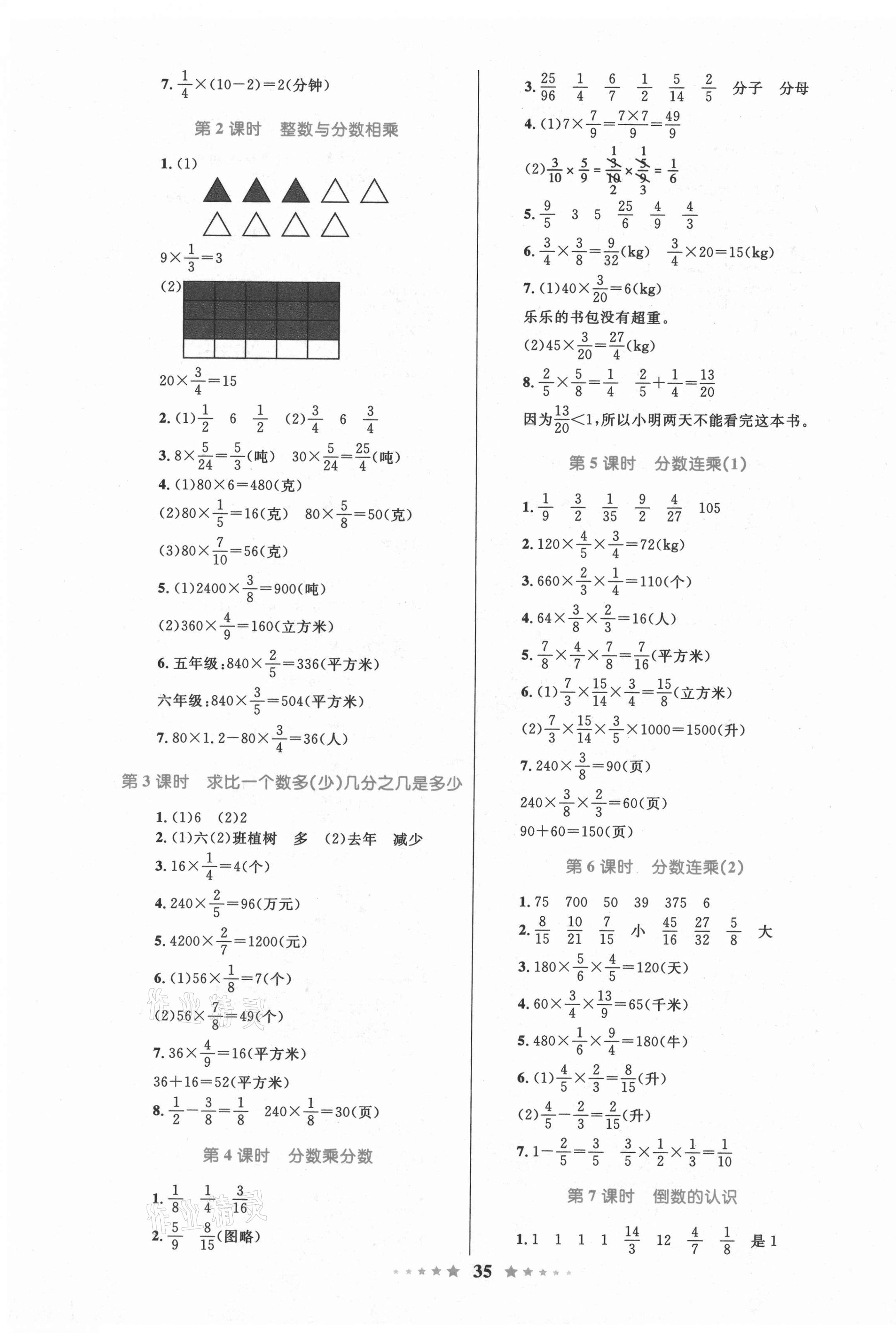 2020年全優(yōu)設(shè)計(jì)超人天天練六年級(jí)數(shù)學(xué)上冊(cè)蘇教版 第3頁(yè)