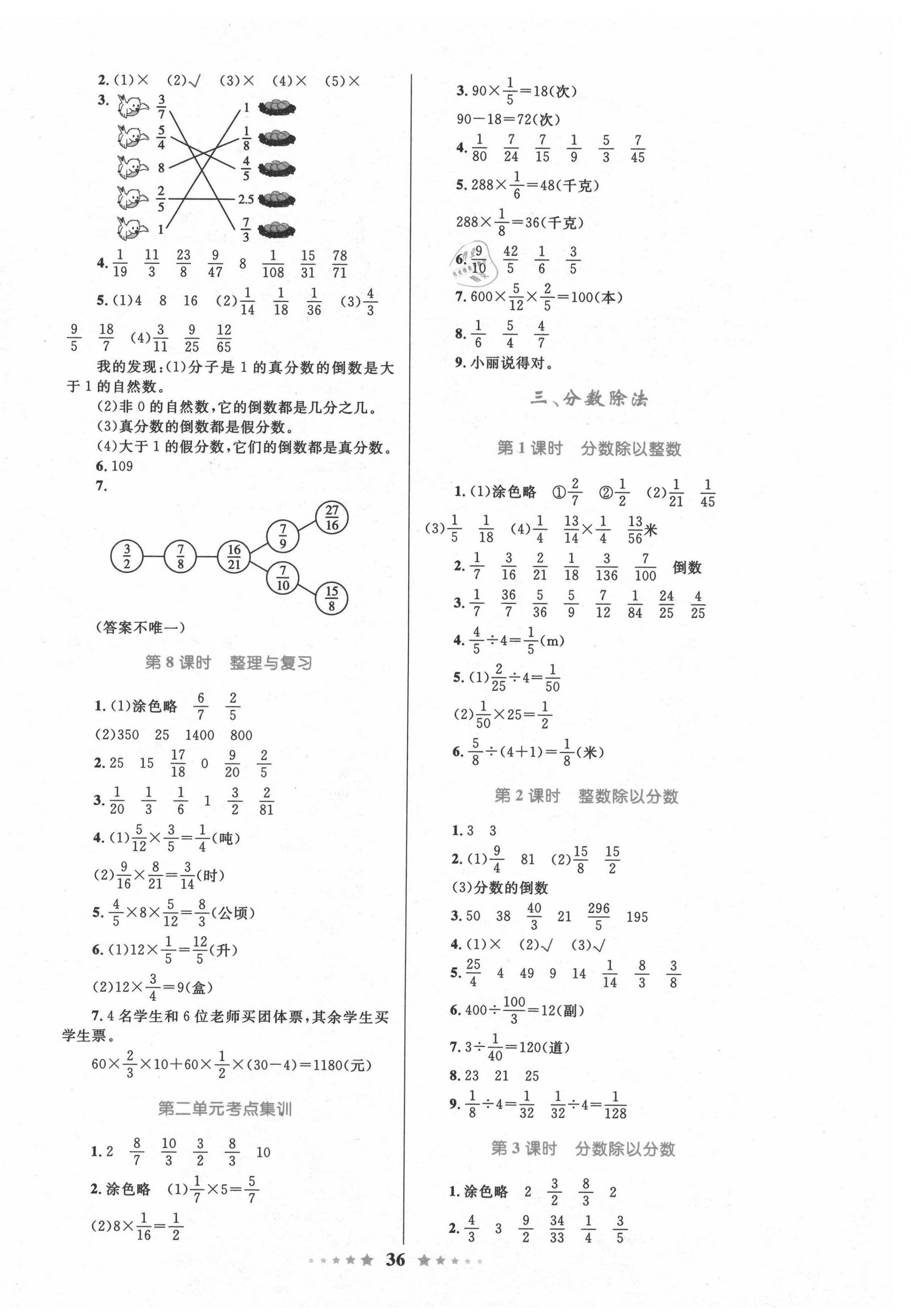 2020年全優(yōu)設(shè)計(jì)超人天天練六年級(jí)數(shù)學(xué)上冊(cè)蘇教版 第4頁