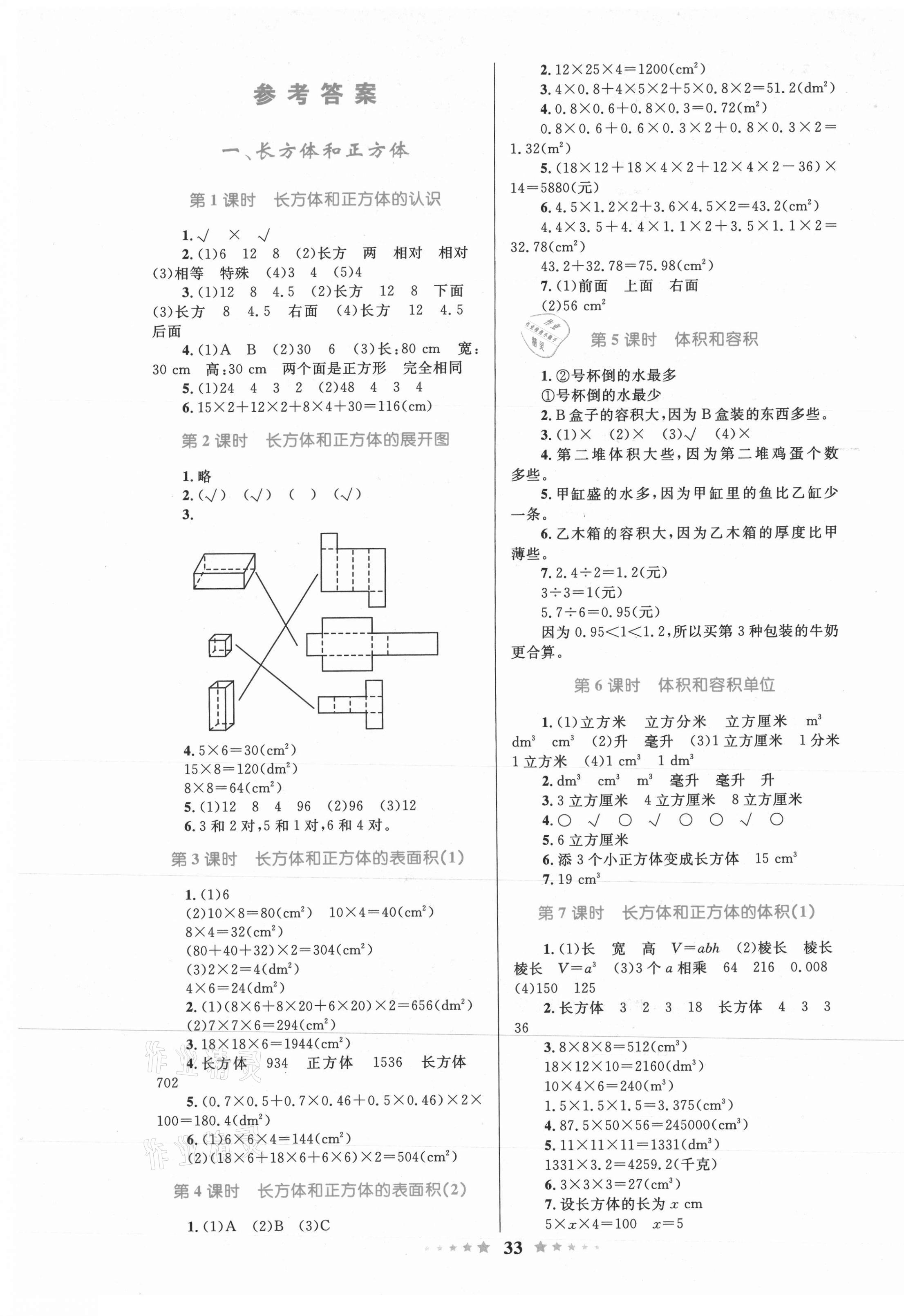 2020年全優(yōu)設(shè)計(jì)超人天天練六年級(jí)數(shù)學(xué)上冊(cè)蘇教版 第1頁(yè)