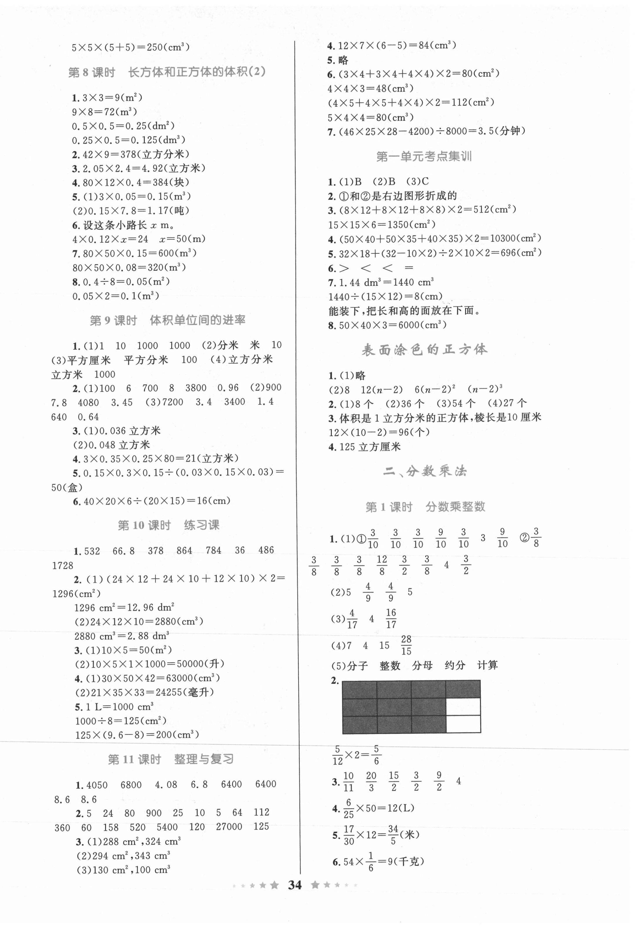 2020年全优设计超人天天练六年级数学上册苏教版 第2页