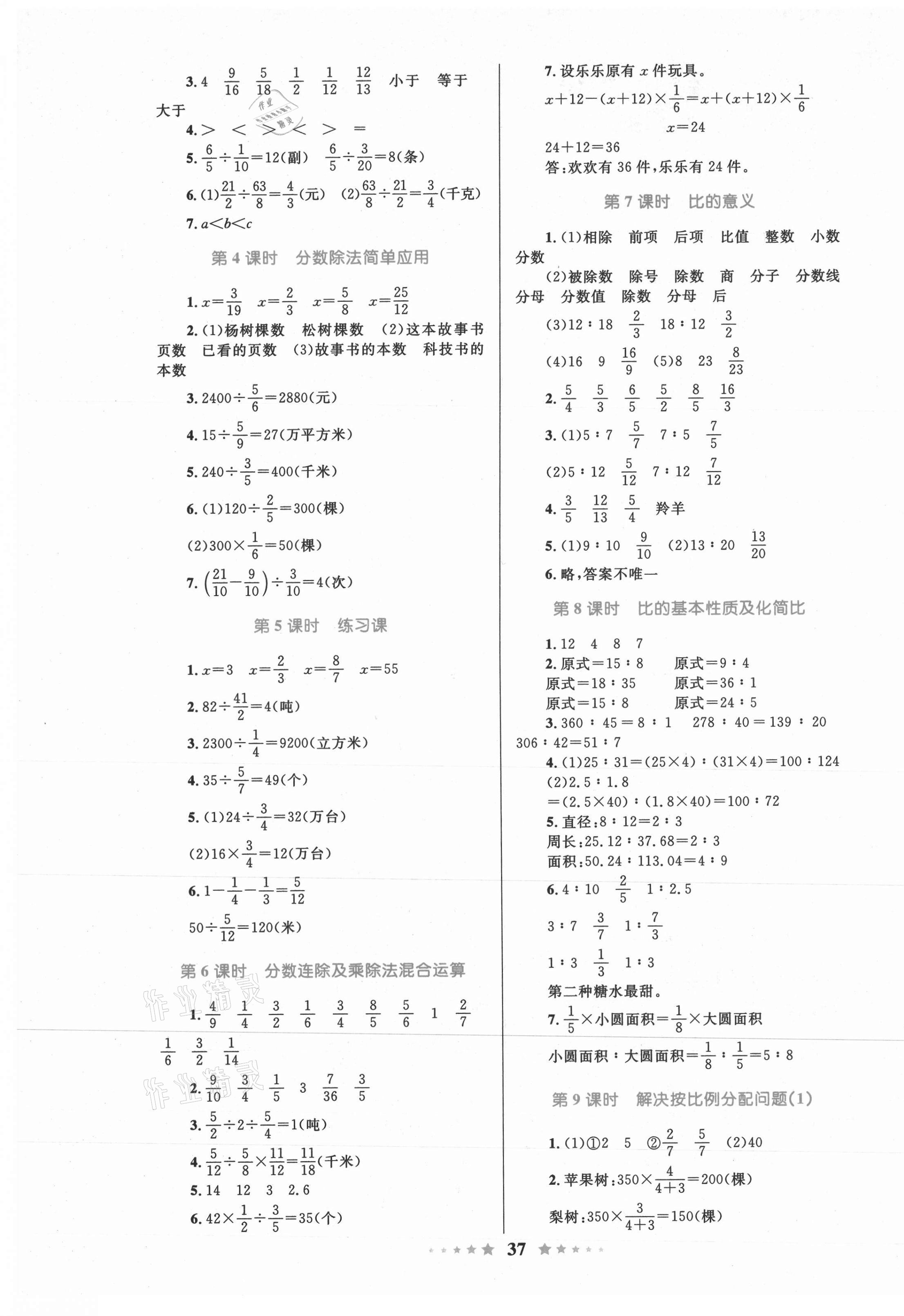 2020年全優(yōu)設(shè)計(jì)超人天天練六年級(jí)數(shù)學(xué)上冊(cè)蘇教版 第5頁(yè)