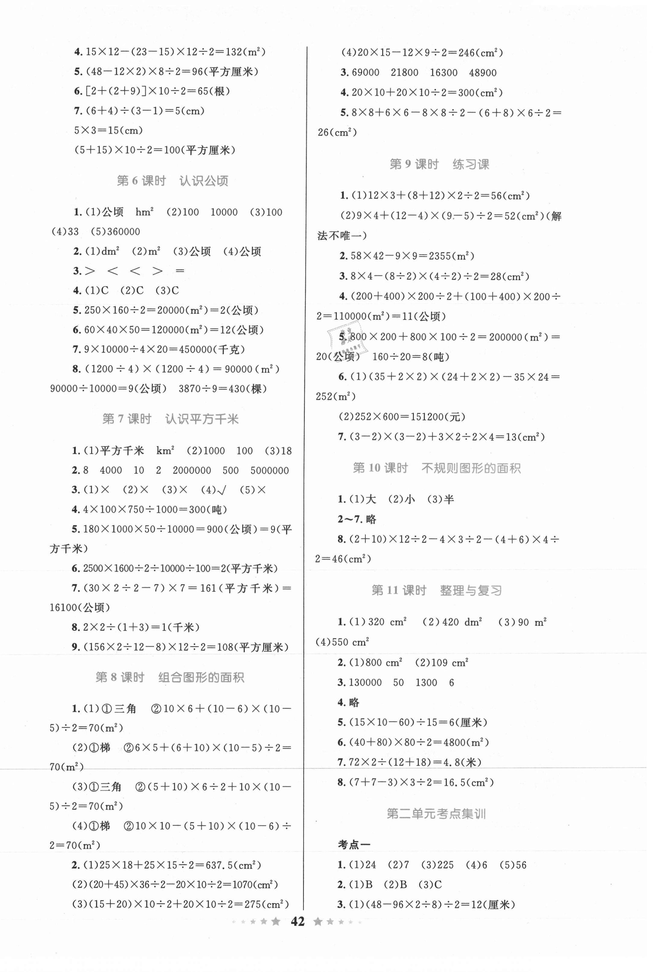 2020年全優(yōu)設(shè)計(jì)超人天天練五年級(jí)數(shù)學(xué)上冊(cè)蘇教版 第2頁(yè)