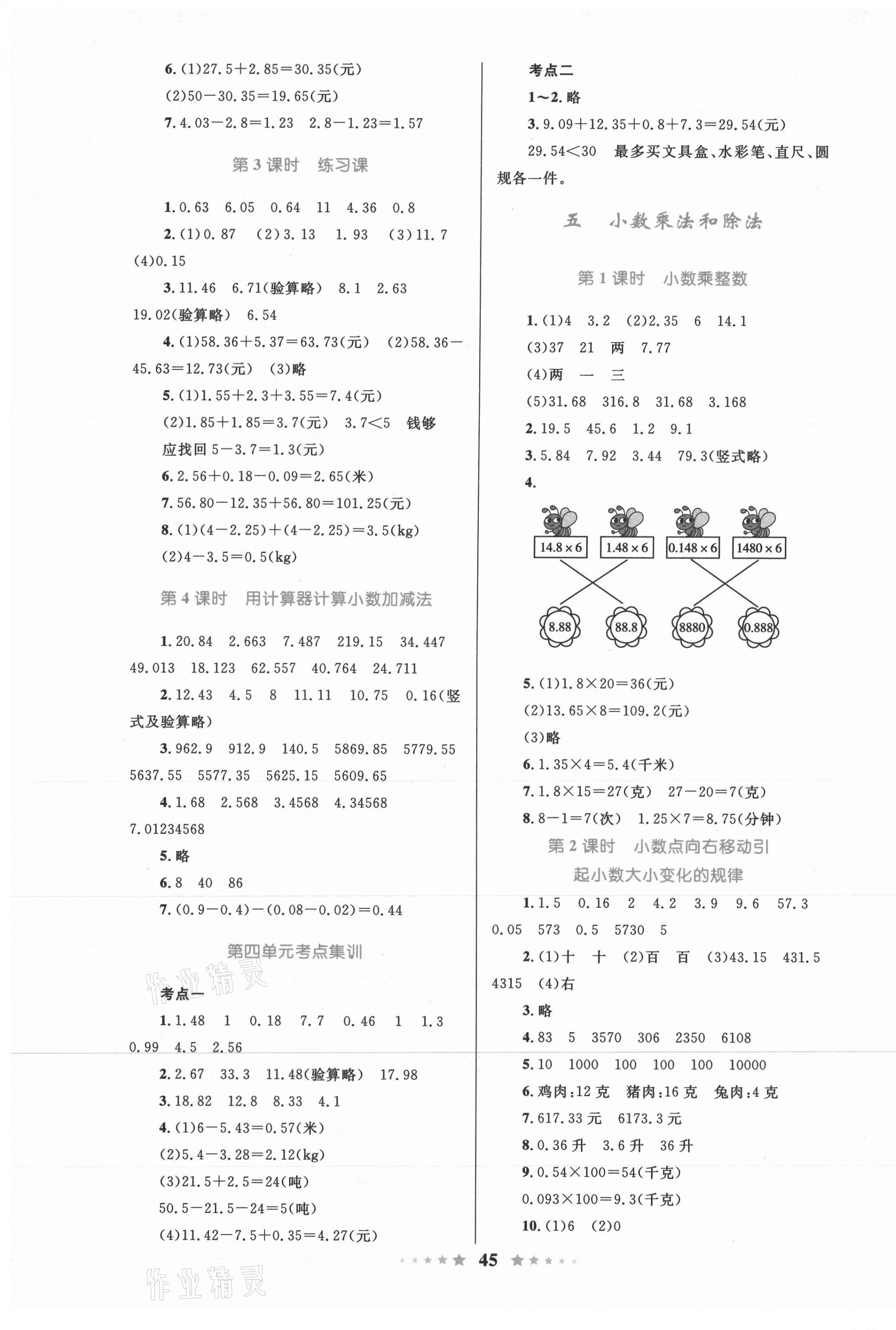 2020年全優(yōu)設(shè)計超人天天練五年級數(shù)學(xué)上冊蘇教版 第5頁