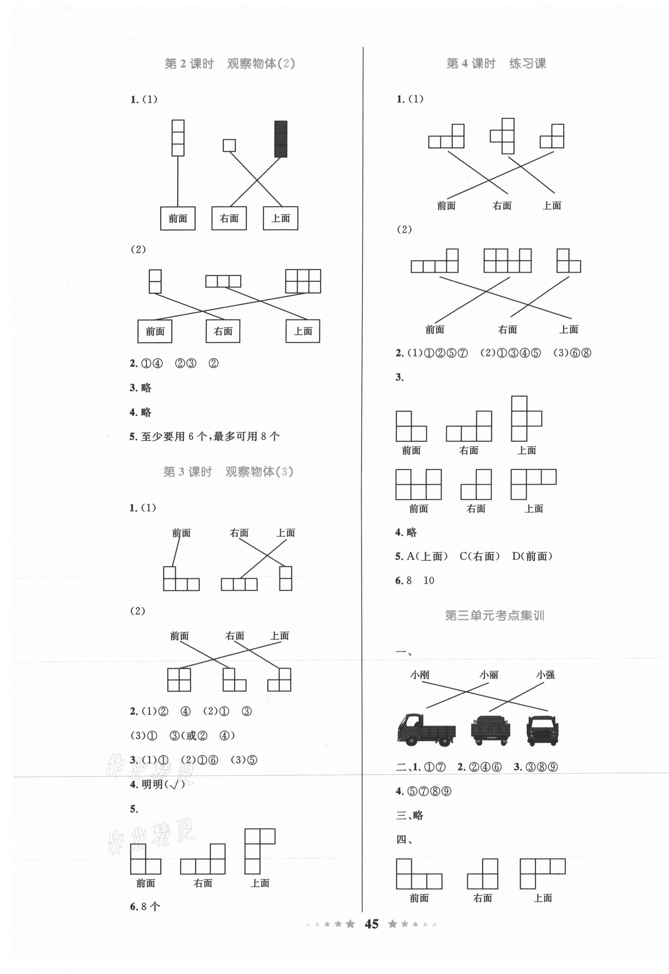 2020年全優(yōu)設(shè)計(jì)超人天天練四年級(jí)數(shù)學(xué)上冊(cè)蘇教版 第5頁(yè)