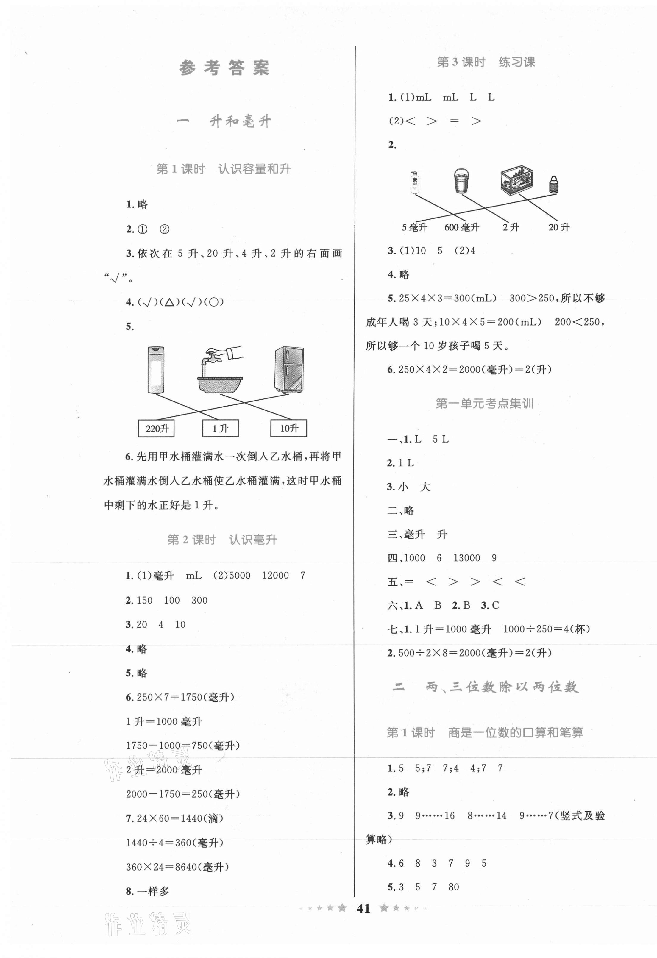 2020年全優(yōu)設(shè)計超人天天練四年級數(shù)學上冊蘇教版 第1頁