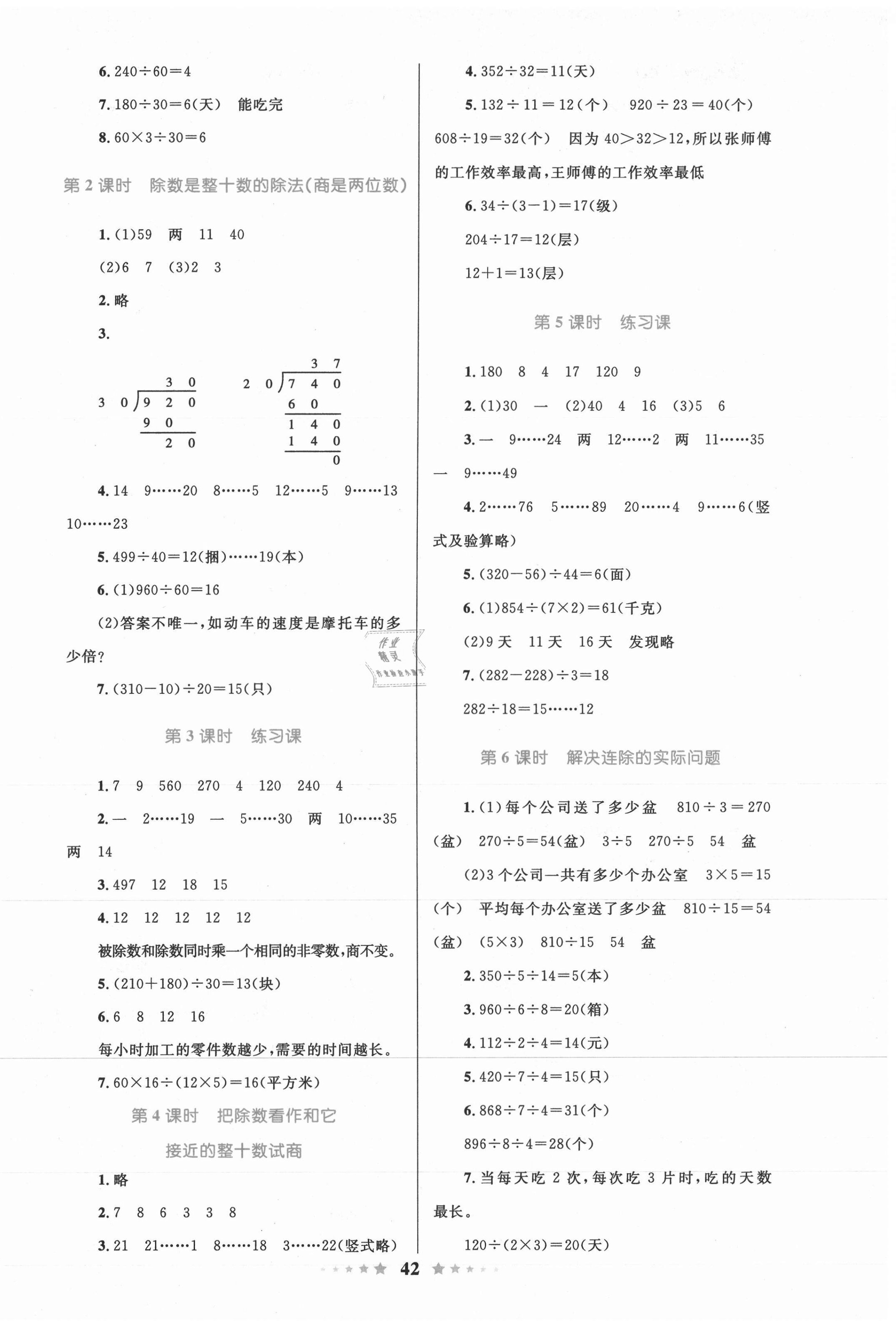 2020年全優(yōu)設(shè)計(jì)超人天天練四年級(jí)數(shù)學(xué)上冊(cè)蘇教版 第2頁