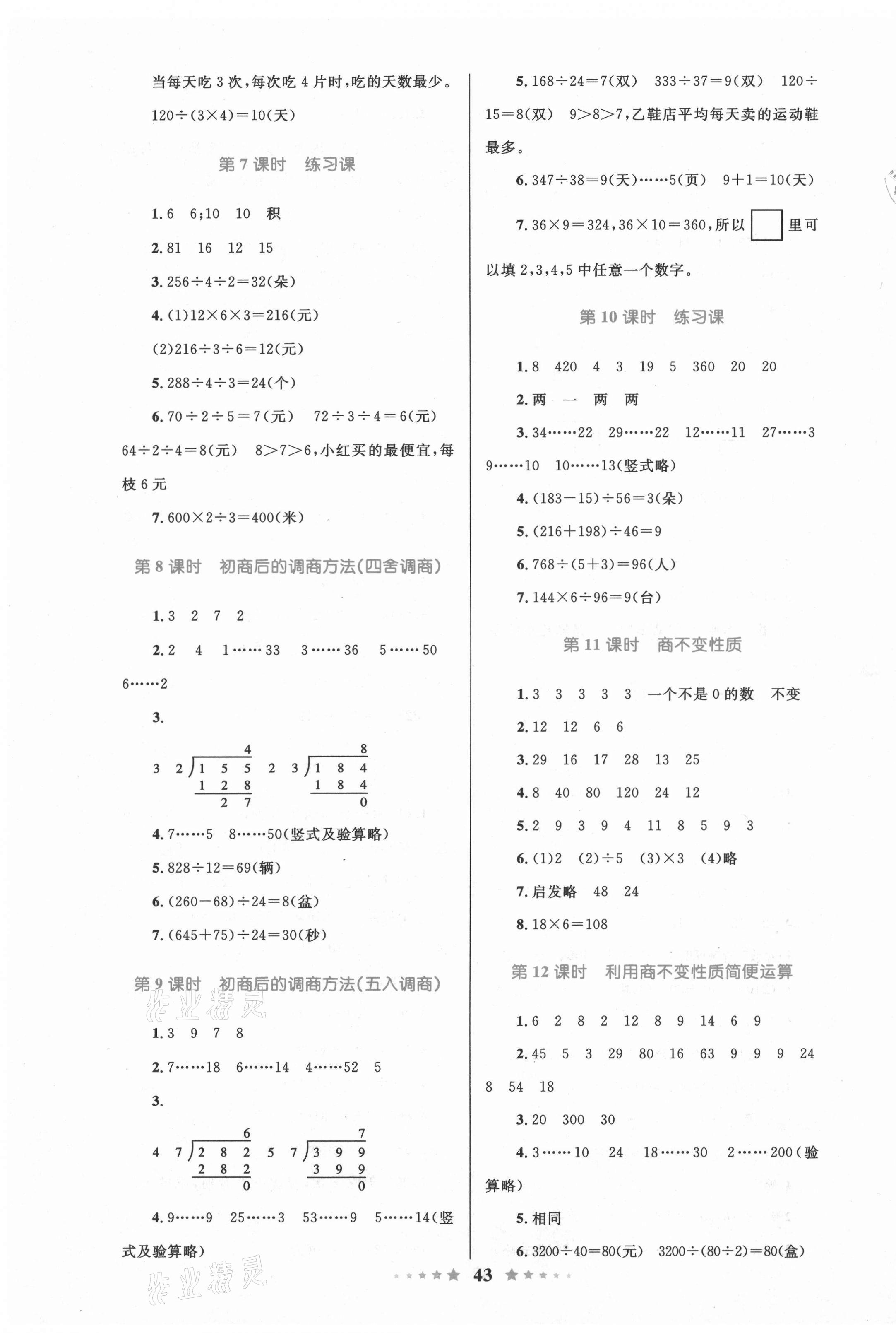 2020年全優(yōu)設(shè)計超人天天練四年級數(shù)學(xué)上冊蘇教版 第3頁