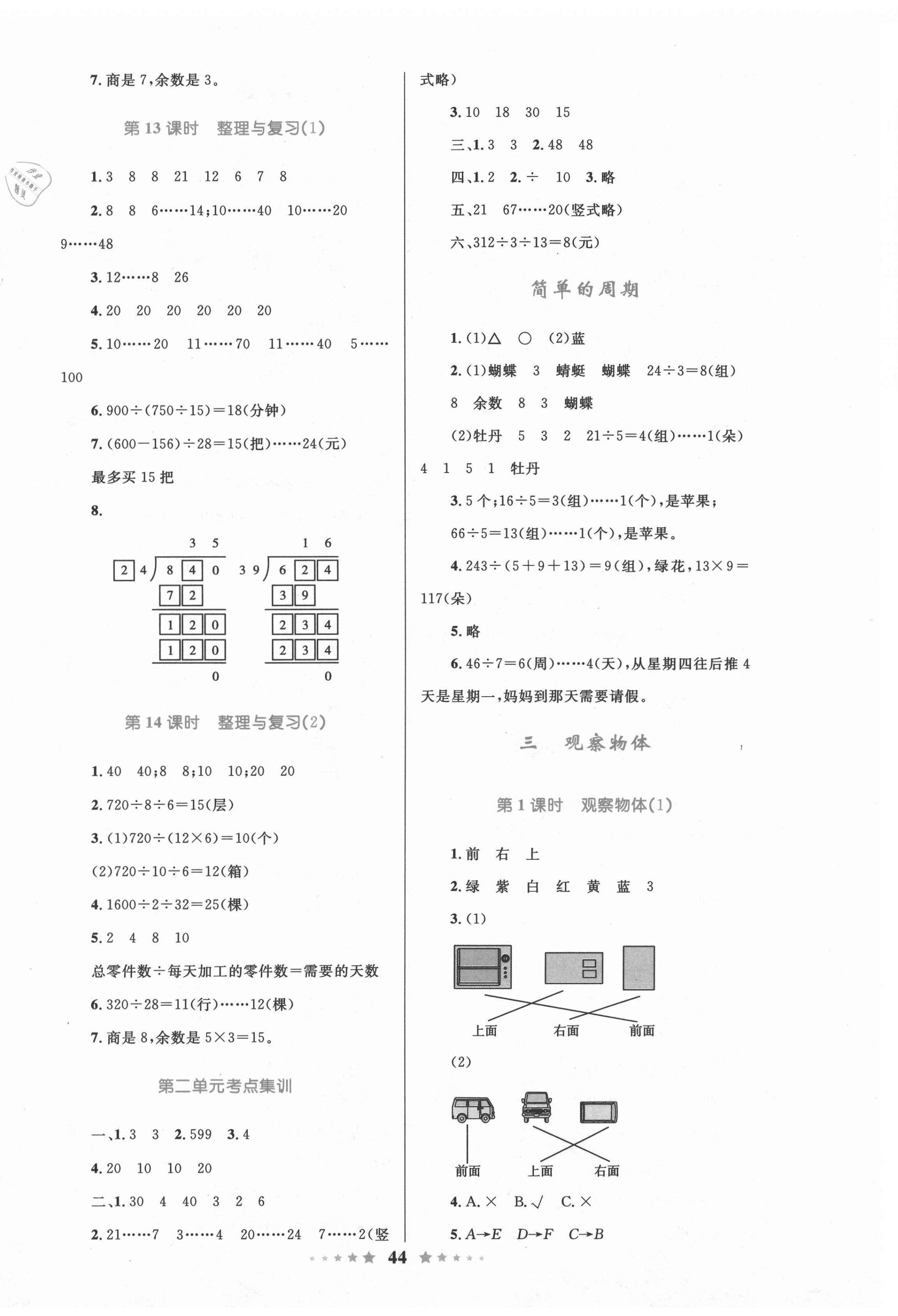 2020年全優(yōu)設計超人天天練四年級數(shù)學上冊蘇教版 第4頁