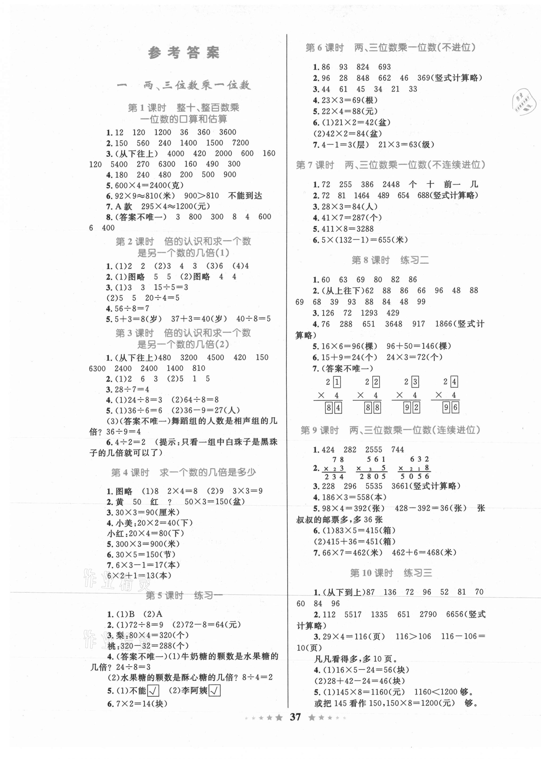 2020年全優設計超人天天練三年級數學上冊蘇教版 第1頁