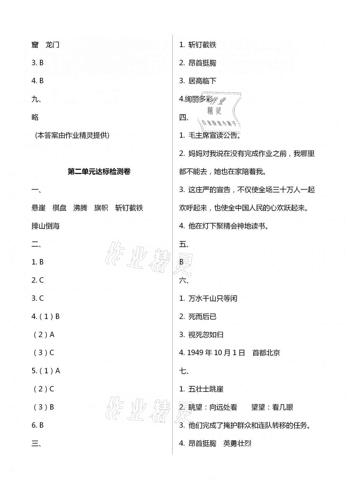 2020年小學(xué)單元達(dá)標(biāo)與歸類(lèi)復(fù)習(xí)檢測(cè)卷六年級(jí)語(yǔ)文上冊(cè)人教版 第2頁(yè)