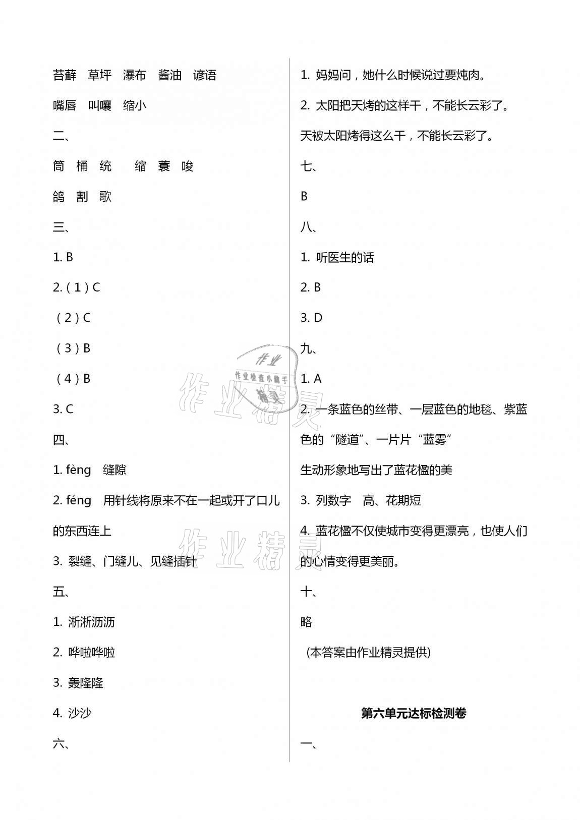 2020年小學(xué)單元達標與歸類復(fù)習(xí)檢測卷六年級語文上冊人教版 第7頁