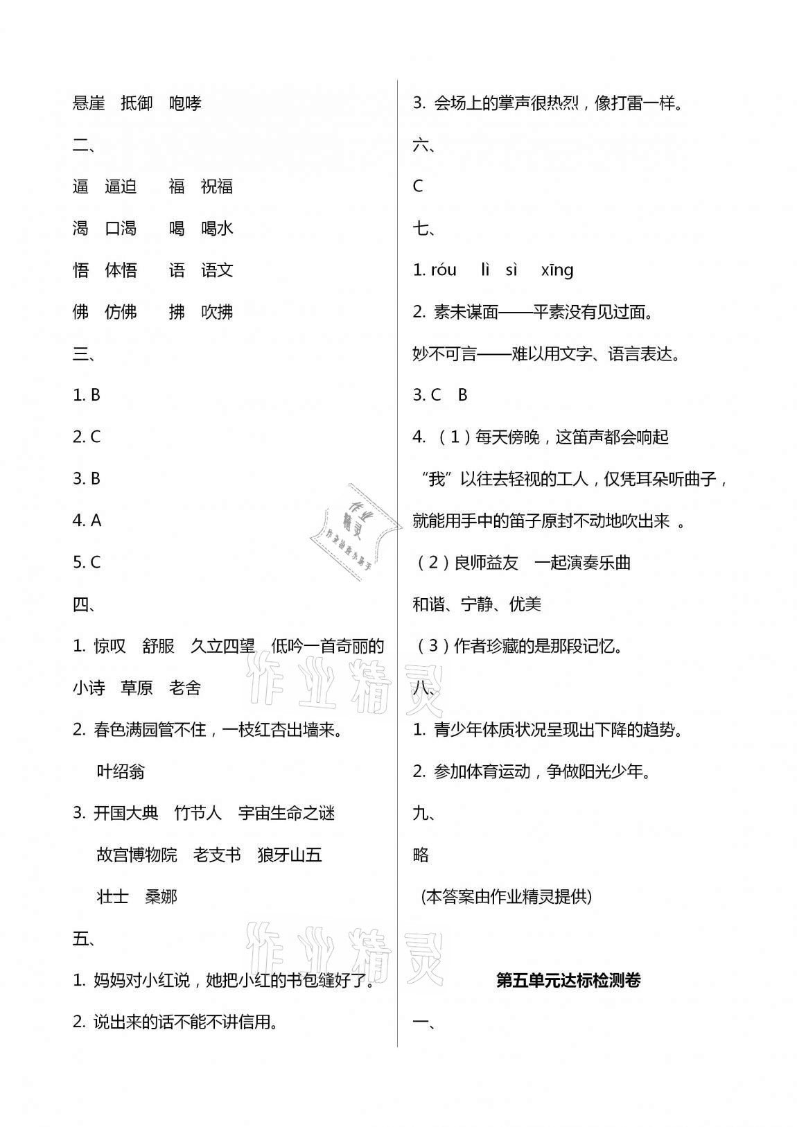 2020年小學(xué)單元達(dá)標(biāo)與歸類(lèi)復(fù)習(xí)檢測(cè)卷六年級(jí)語(yǔ)文上冊(cè)人教版 第6頁(yè)