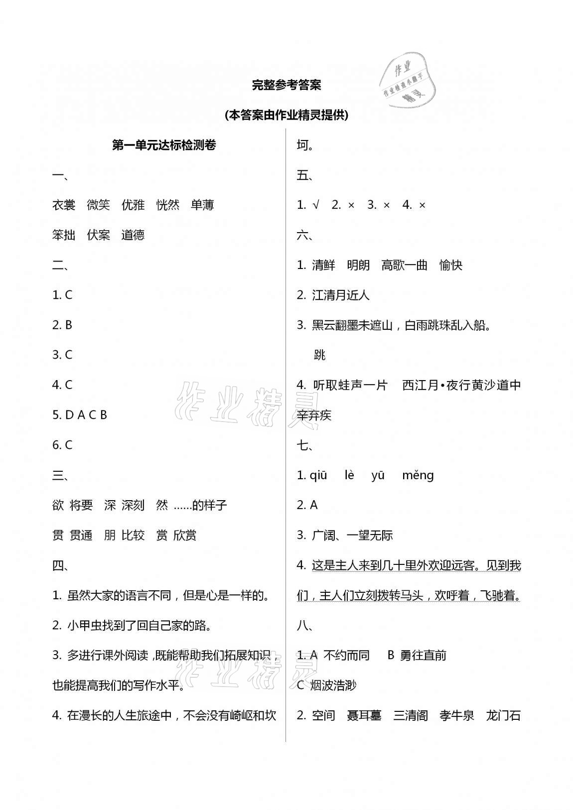 2020年小學(xué)單元達(dá)標(biāo)與歸類復(fù)習(xí)檢測(cè)卷六年級(jí)語文上冊(cè)人教版 第1頁