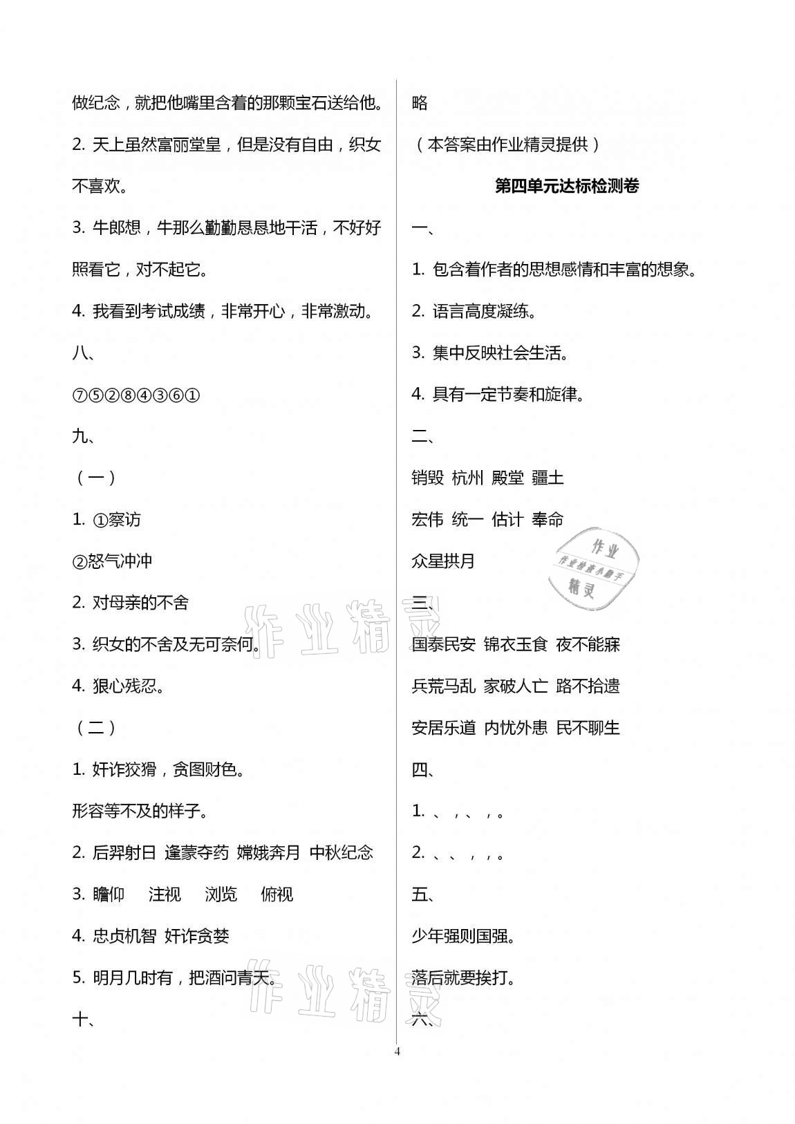 2020年小學(xué)單元達(dá)標(biāo)與歸類(lèi)復(fù)習(xí)檢測(cè)卷五年級(jí)語(yǔ)文上冊(cè)人教版 第4頁(yè)