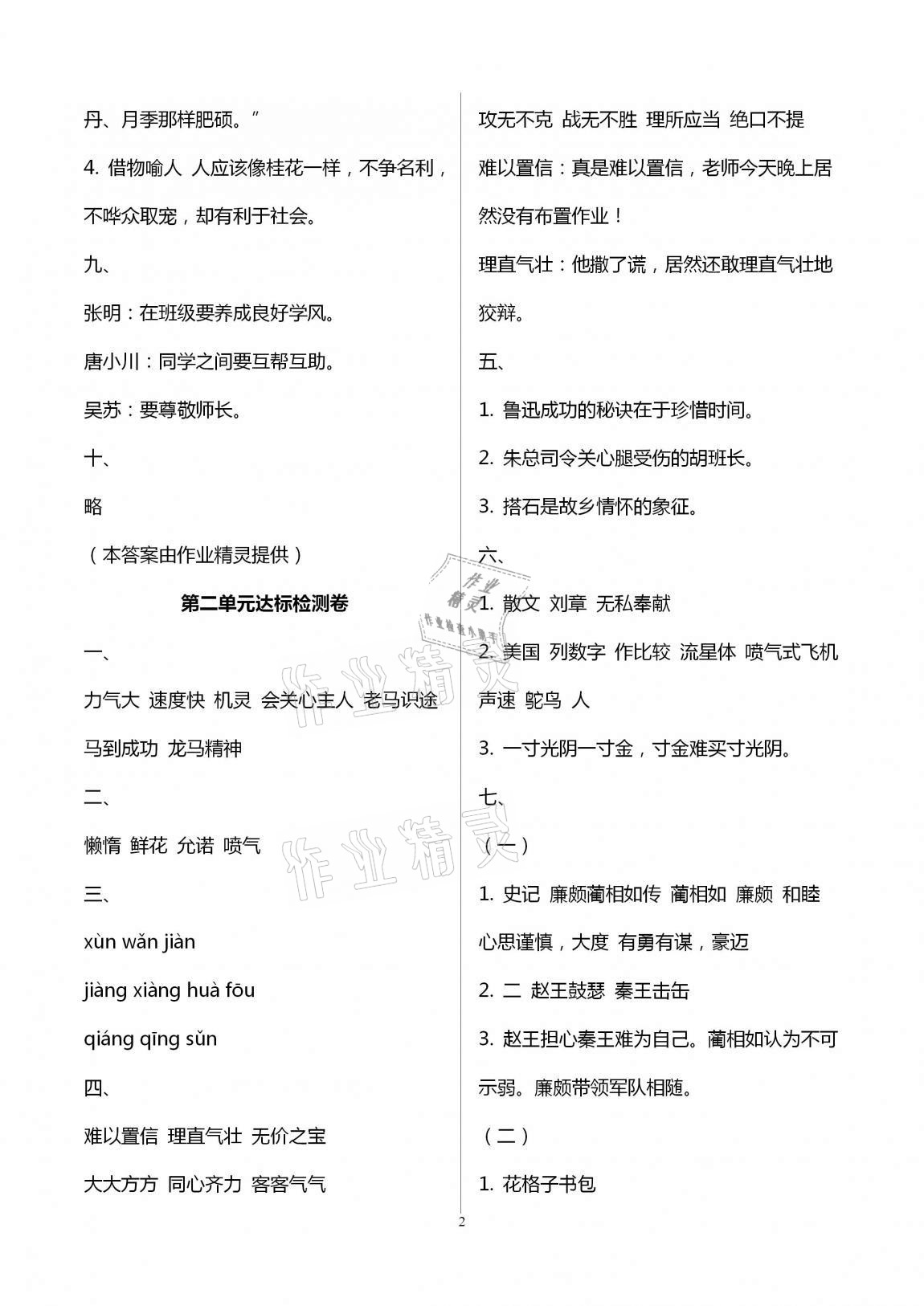 2020年小学单元达标与归类复习检测卷五年级语文上册人教版 第2页