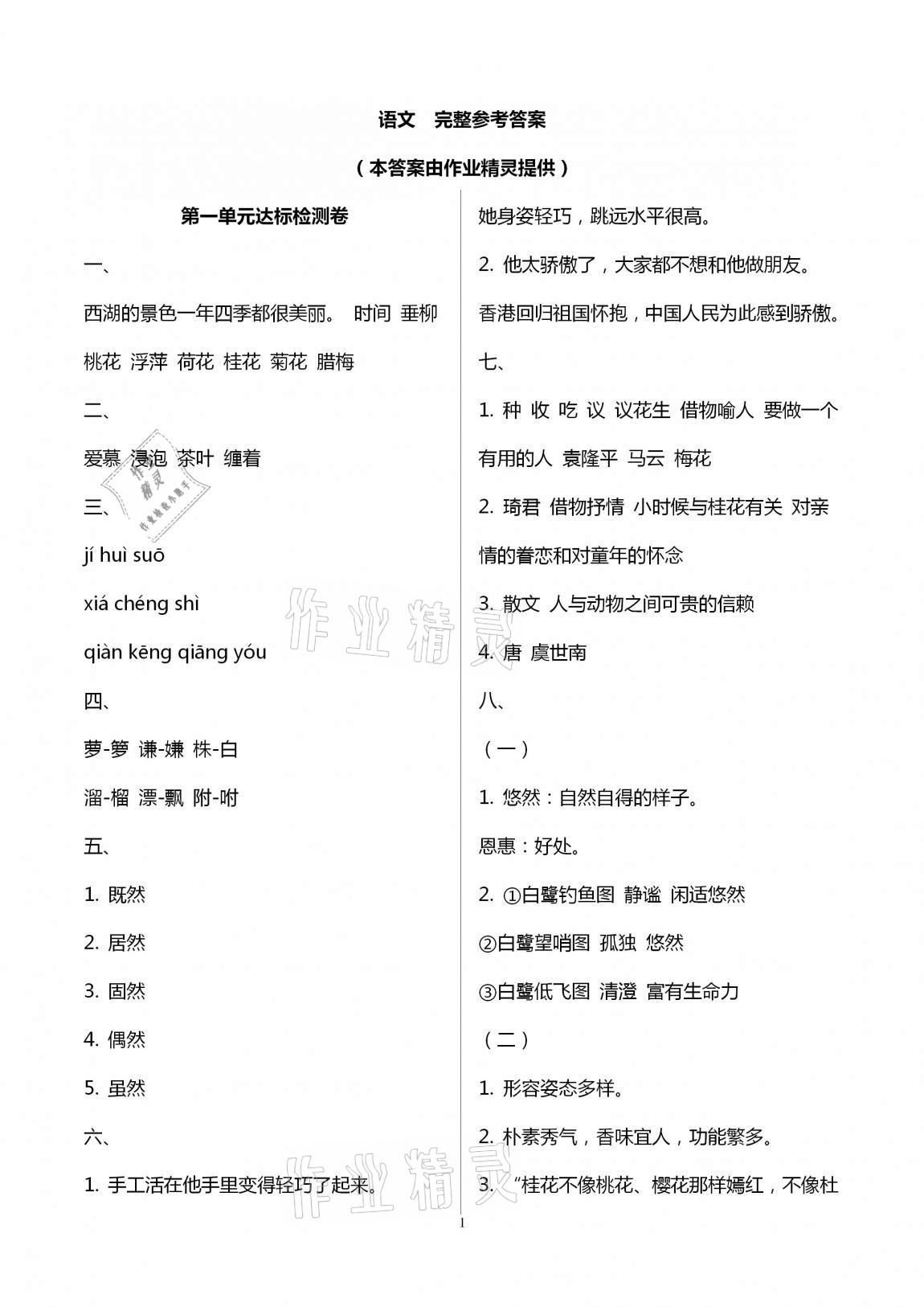 2020年小學(xué)單元達(dá)標(biāo)與歸類復(fù)習(xí)檢測卷五年級語文上冊人教版 第1頁