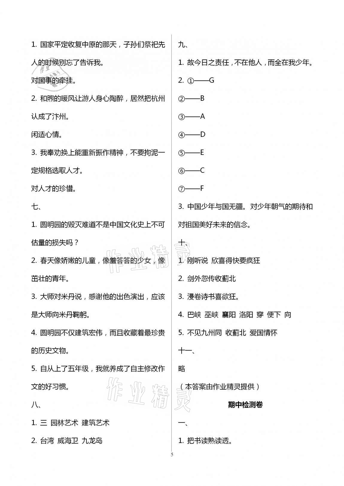 2020年小學單元達標與歸類復習檢測卷五年級語文上冊人教版 第5頁