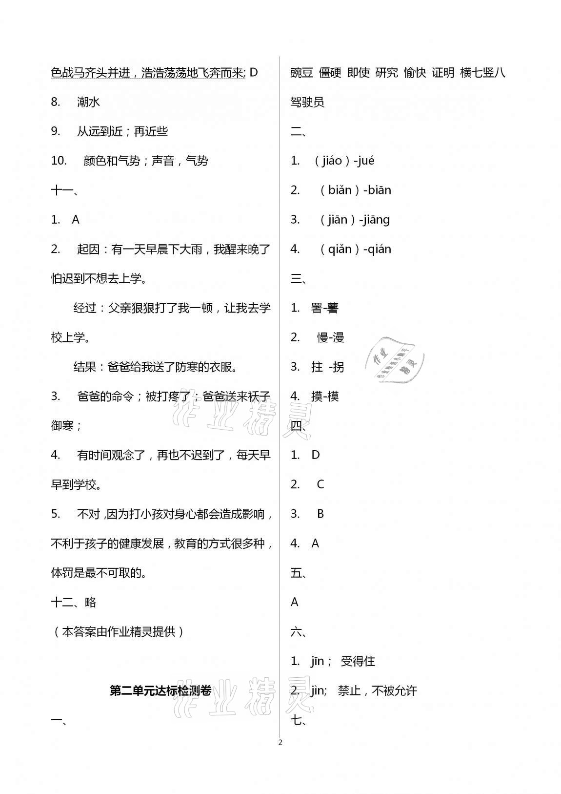 2020年小學單元達標與歸類復習檢測卷四年級語文上冊人教版 第2頁