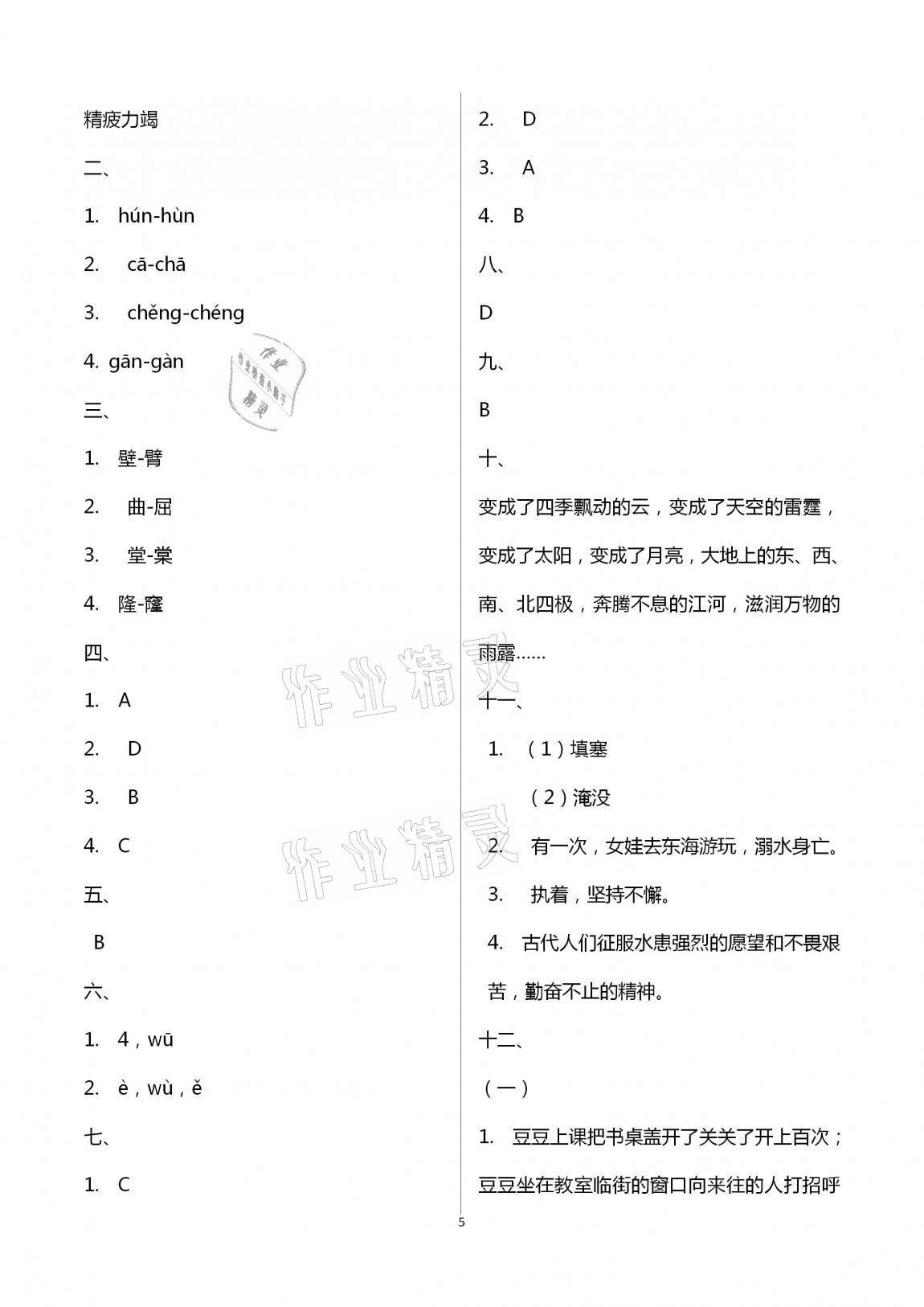 2020年小學(xué)單元達(dá)標(biāo)與歸類復(fù)習(xí)檢測(cè)卷四年級(jí)語文上冊(cè)人教版 第5頁