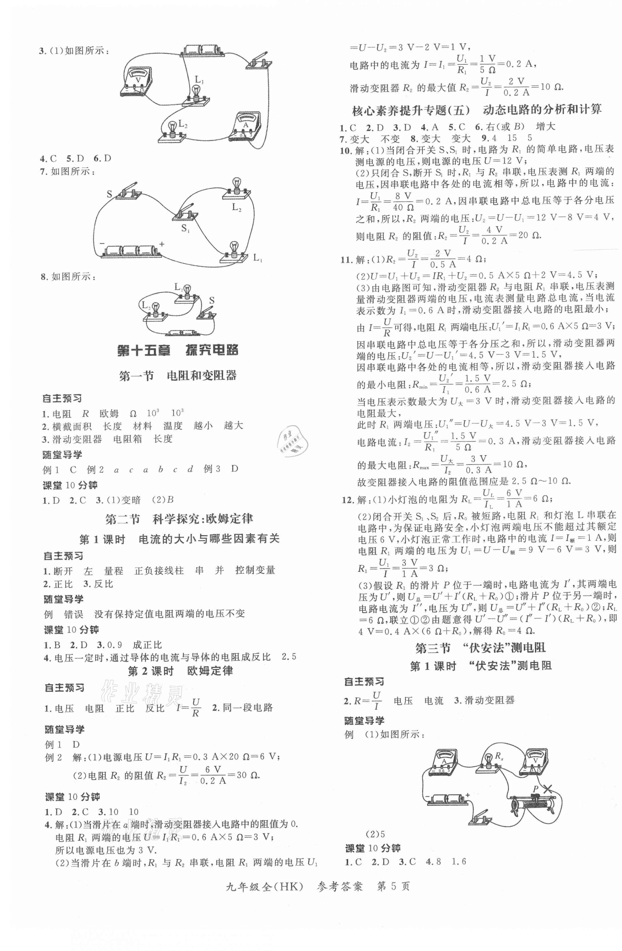 2020年名師三導(dǎo)學(xué)練考九年級物理全一冊滬科版 參考答案第5頁