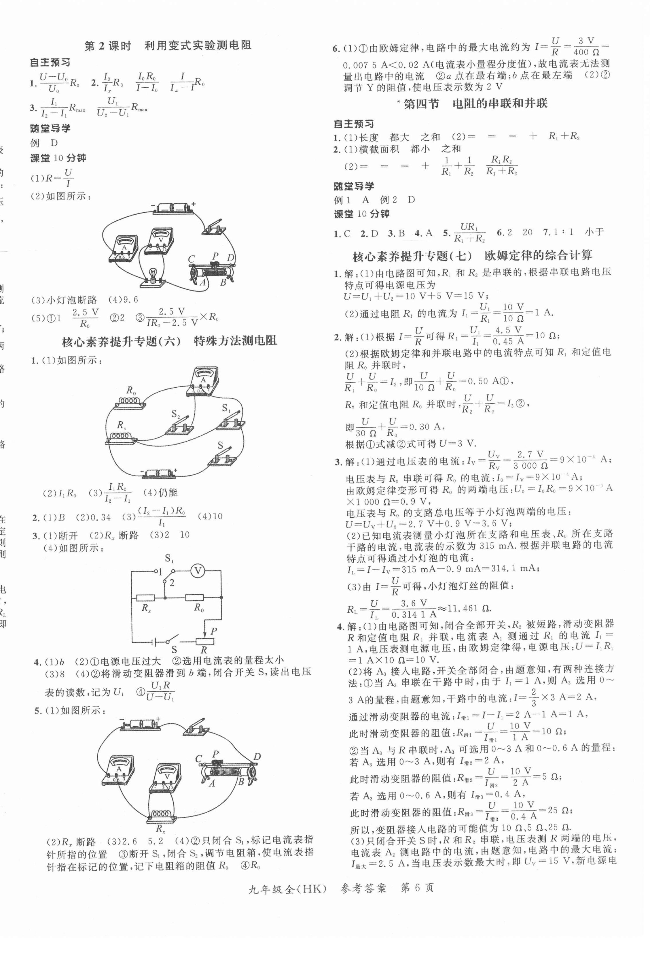 2020年名師三導學練考九年級物理全一冊滬科版 參考答案第6頁