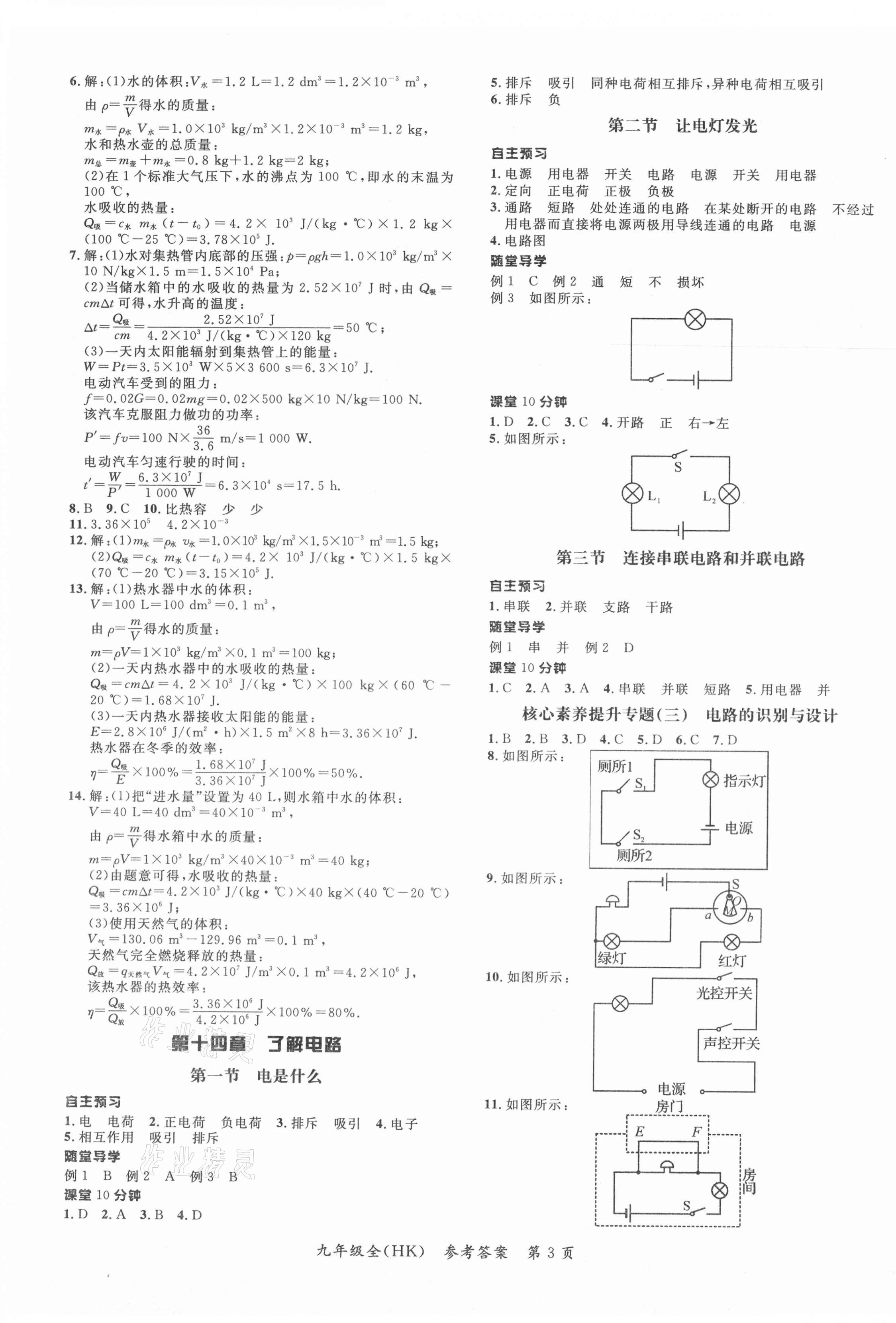 2020年名师三导学练考九年级物理全一册沪科版 参考答案第3页