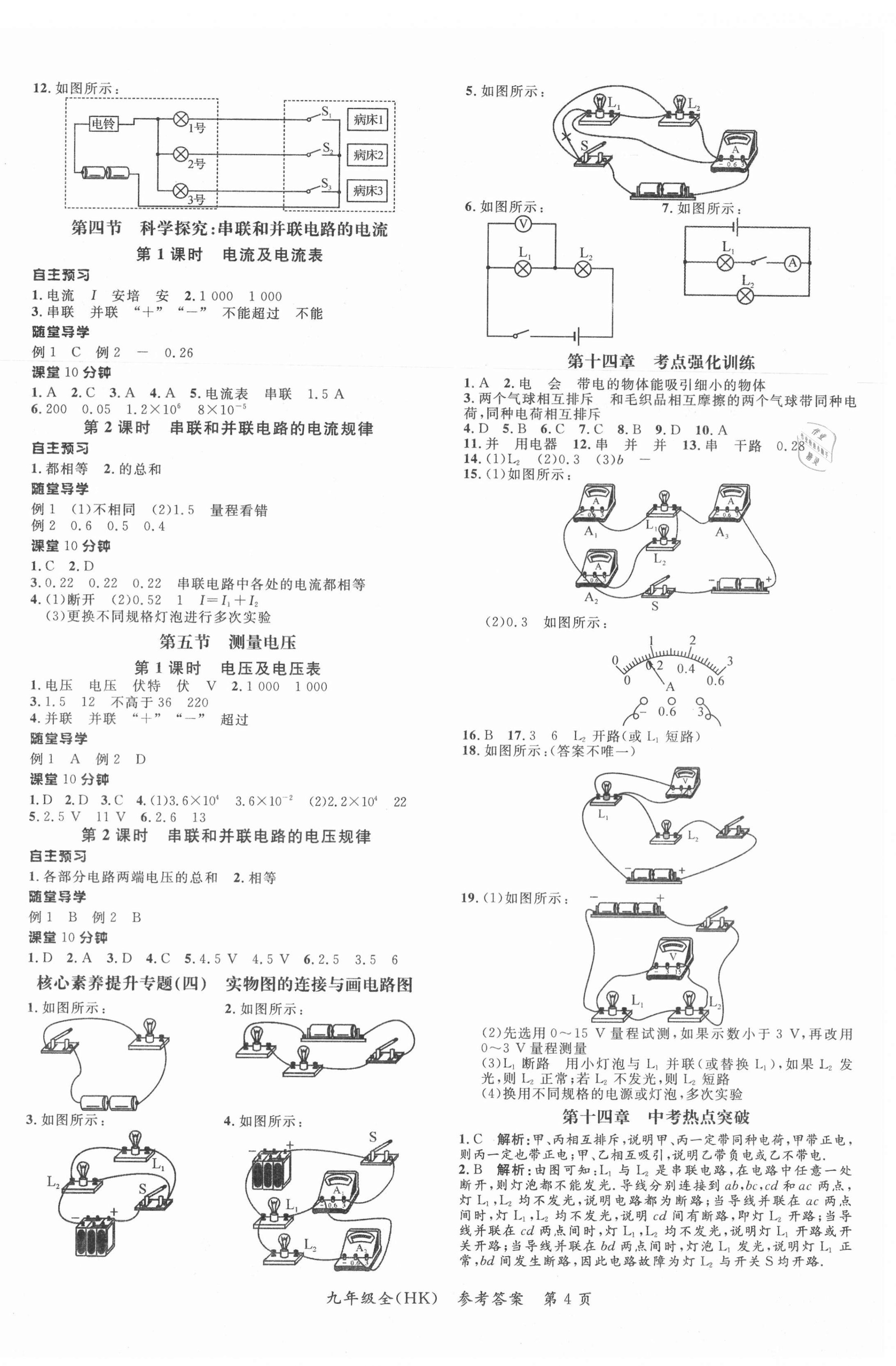 2020年名師三導(dǎo)學(xué)練考九年級物理全一冊滬科版 參考答案第4頁