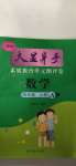 2020年大顯身手素質(zhì)教育單元測評卷四年級數(shù)學(xué)上冊北師大版A版崇左專版