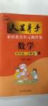 2020年大顯身手素質(zhì)教育單元測(cè)評(píng)卷四年級(jí)數(shù)學(xué)上冊(cè)人教版C版北海專(zhuān)版