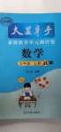 2020年大顯身手素質教育單元測評卷五年級數學上冊人教版B版百色專版