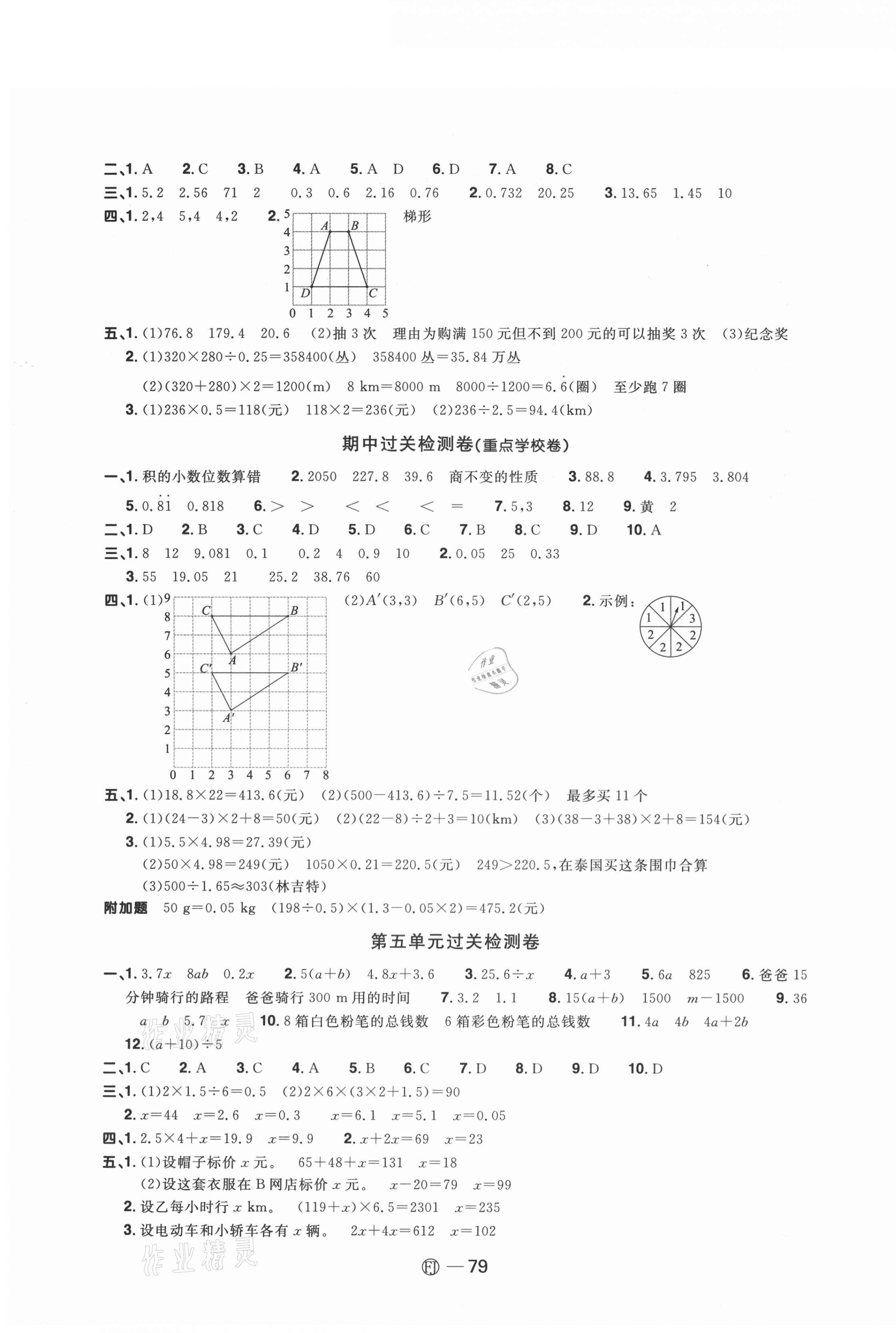 2020年陽光同學一線名師全優(yōu)好卷五年級數(shù)學上冊人教版福建專版 參考答案第3頁