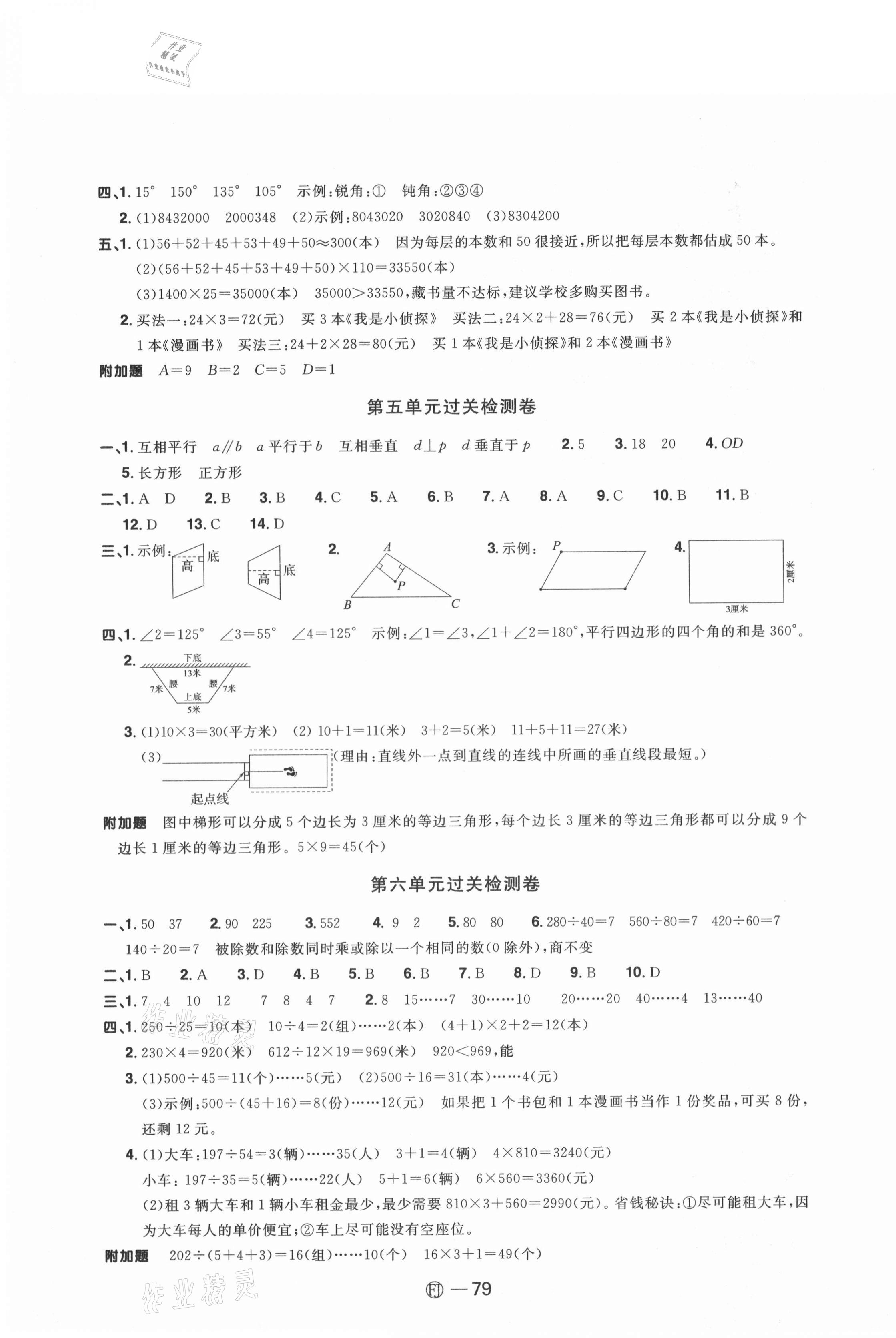 2020年陽(yáng)光同學(xué)一線名師全優(yōu)好卷四年級(jí)數(shù)學(xué)上冊(cè)人教版福建專版 參考答案第3頁(yè)