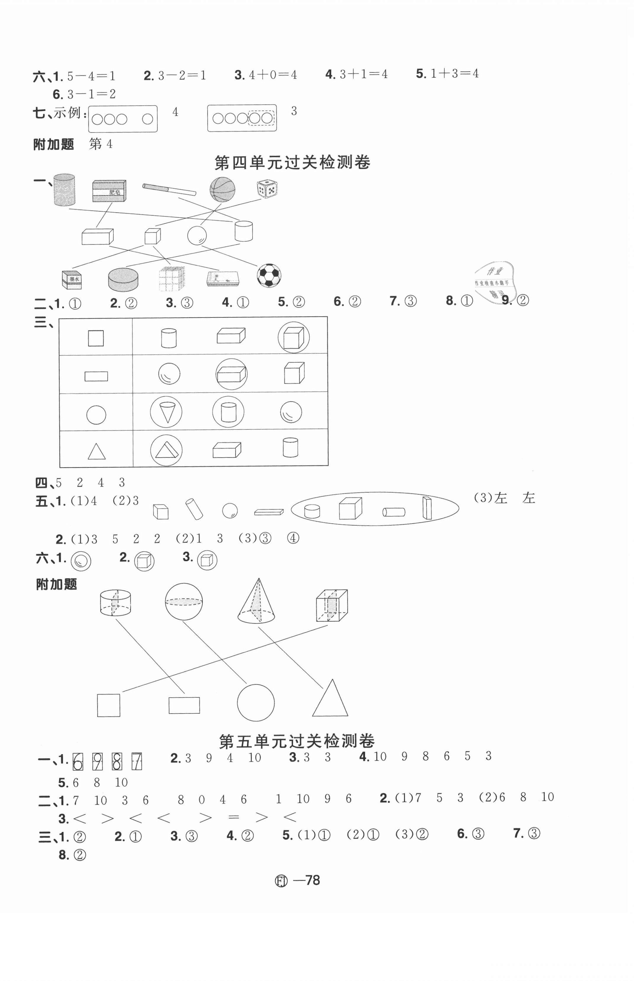 2020年阳光同学一线名师全优好卷一年级数学上册人教版福建专版 参考答案第2页