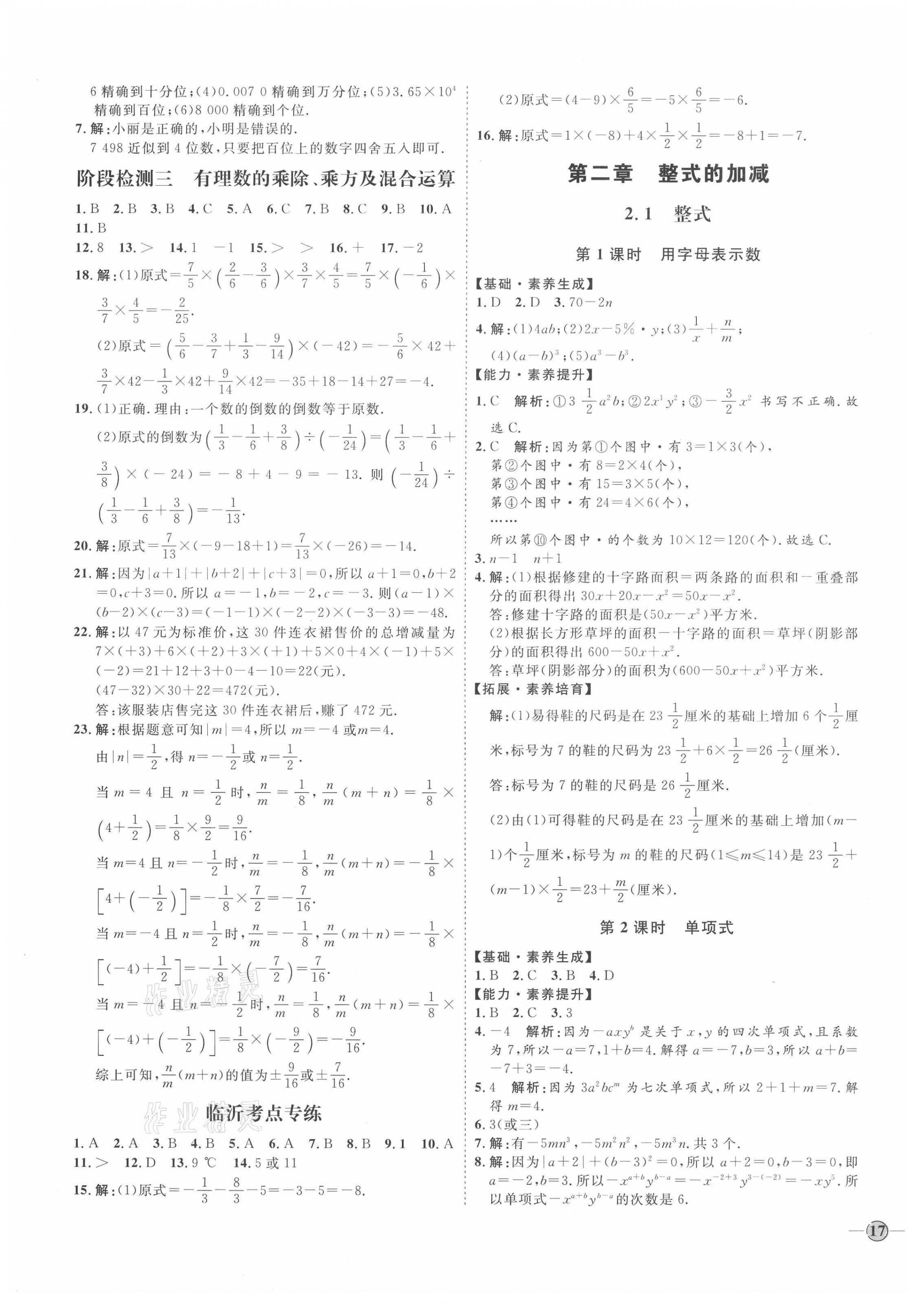 2020年优加学案课时通七年级数学上册人教版临沂专版 参考答案第9页