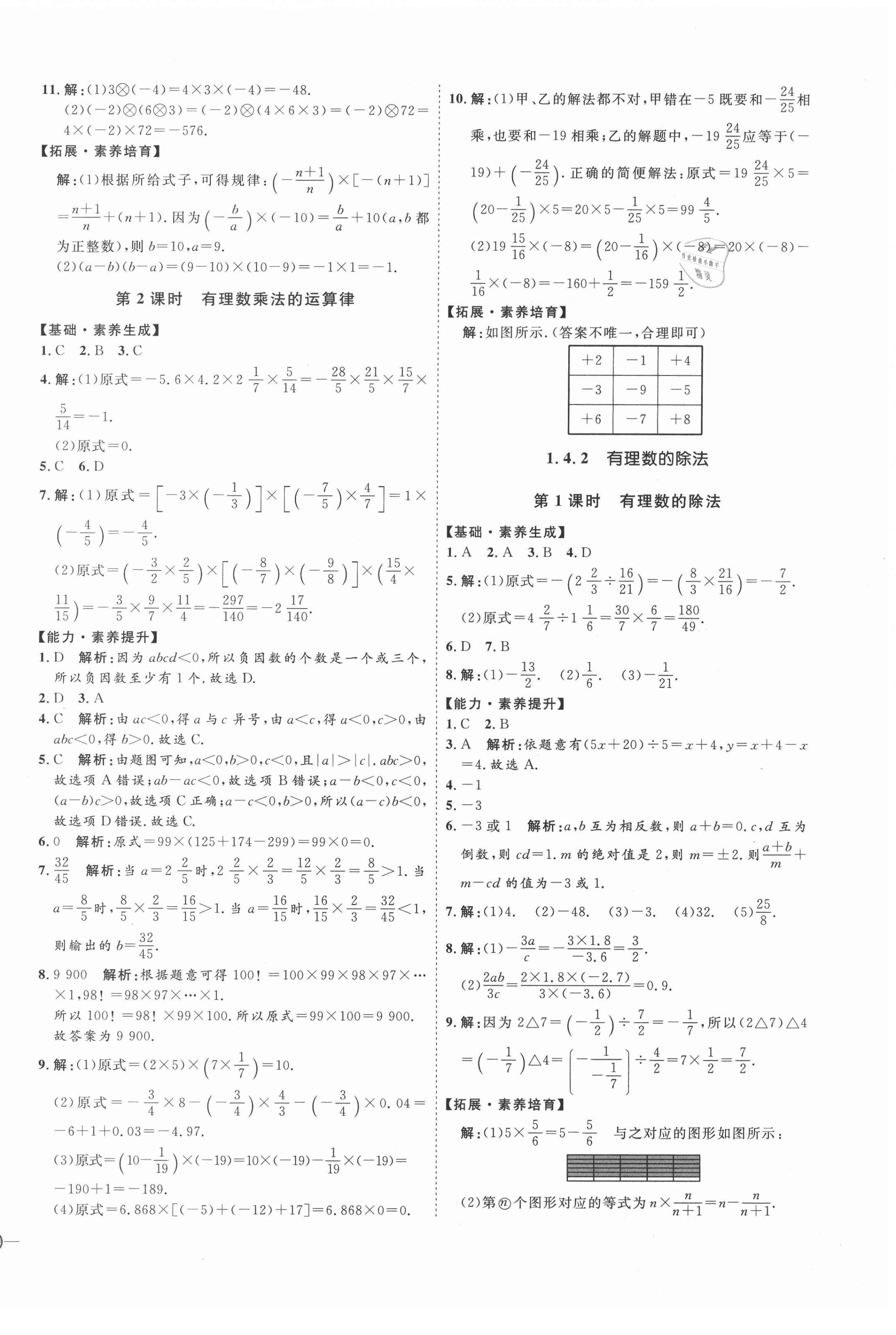 2020年优加学案课时通七年级数学上册人教版临沂专版 参考答案第6页