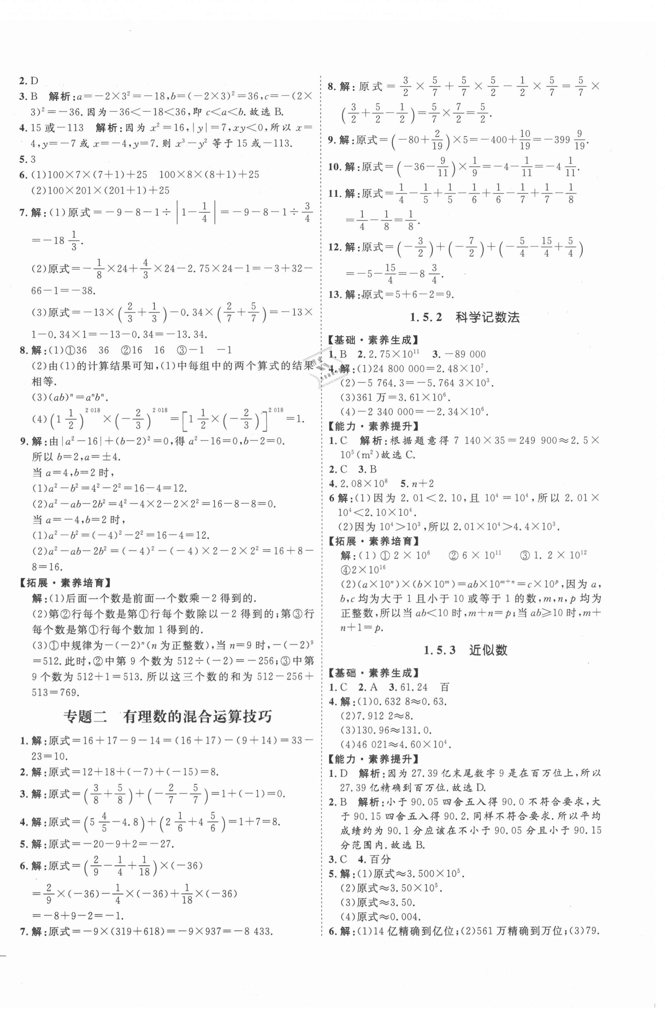 2020年优加学案课时通七年级数学上册人教版临沂专版 参考答案第8页