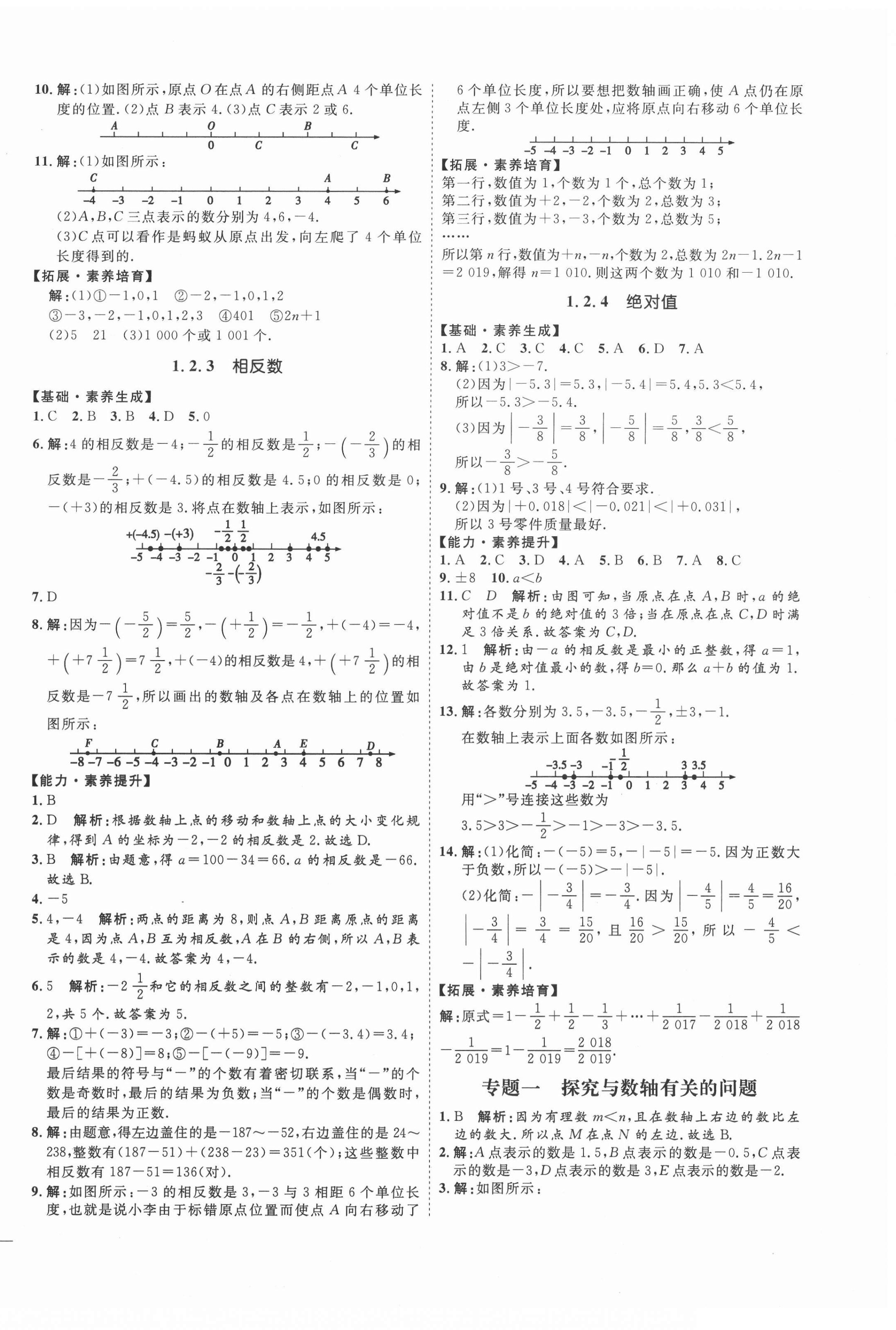 2020年优加学案课时通七年级数学上册人教版临沂专版 参考答案第2页