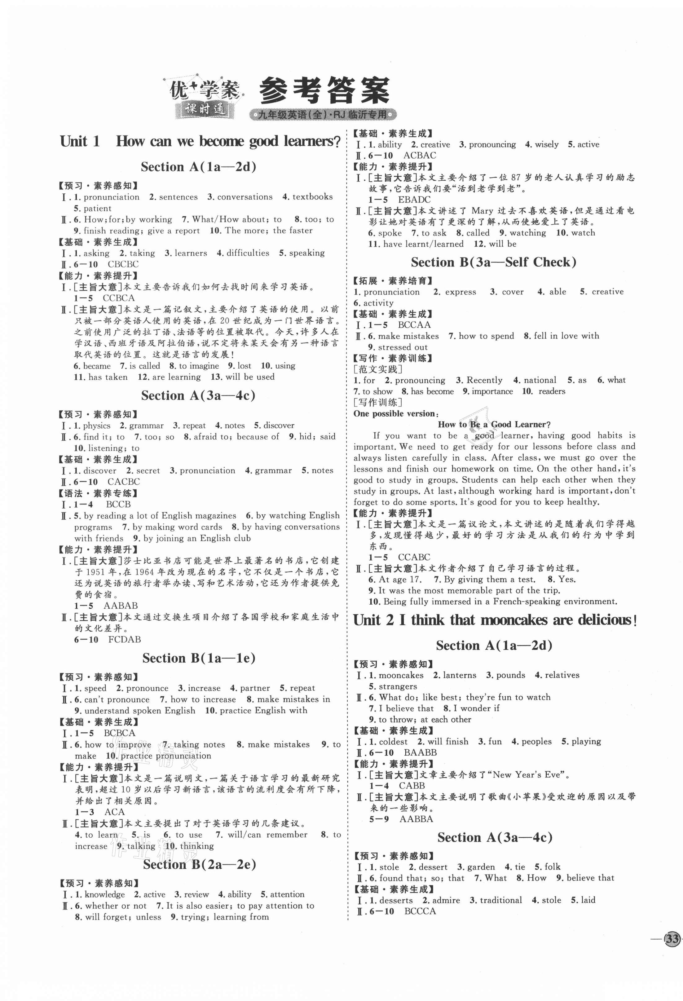 2020年優(yōu)加學(xué)案課時(shí)通九年級(jí)英語全一冊(cè)人教版臨沂專版 參考答案第1頁