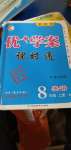 2020年優(yōu)加學(xué)案課時(shí)通八年級(jí)英語(yǔ)上冊(cè)人教版臨沂專版