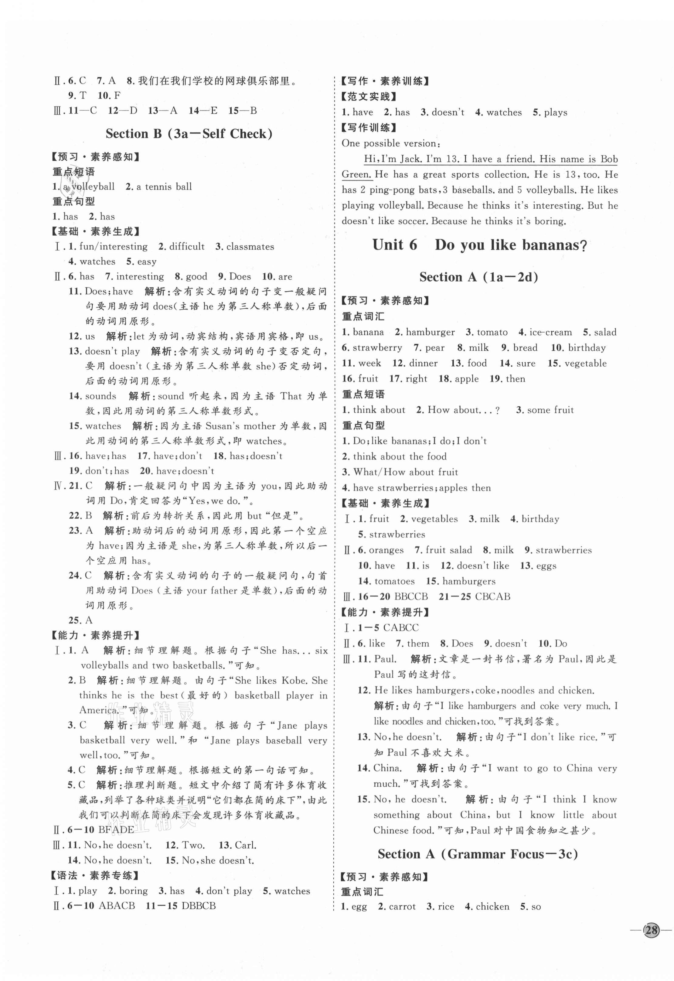 2020年優(yōu)加學(xué)案課時(shí)通七年級(jí)英語(yǔ)上冊(cè)人教版臨沂專(zhuān)版 參考答案第7頁(yè)